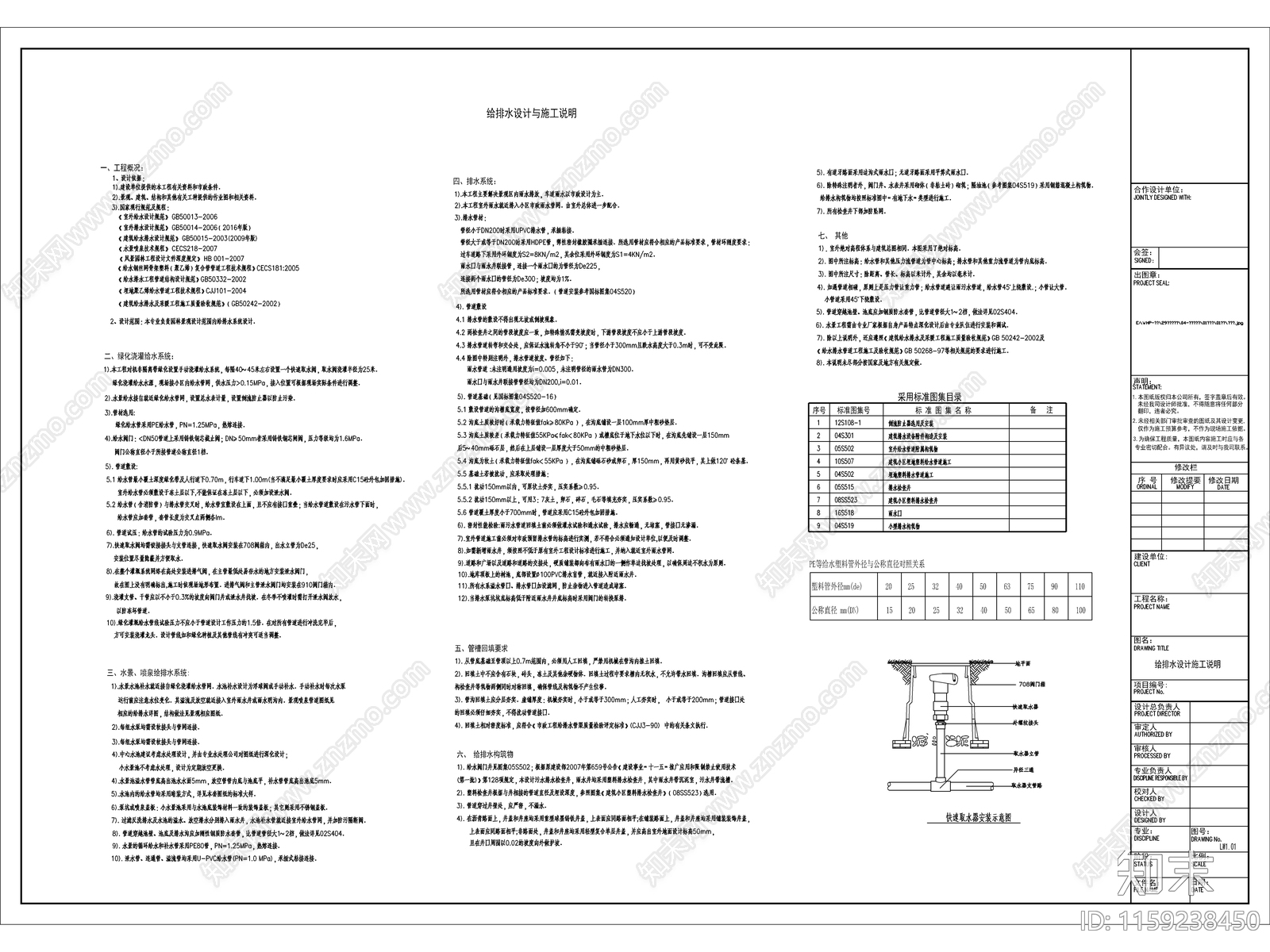 给排水设计施工说明cad施工图下载【ID:1159238450】