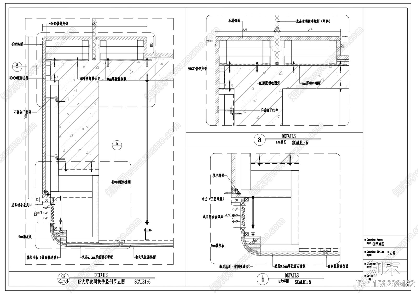 玻璃扶手节点和大厅石材背景墙横剖节点图施工图下载【ID:1159239482】