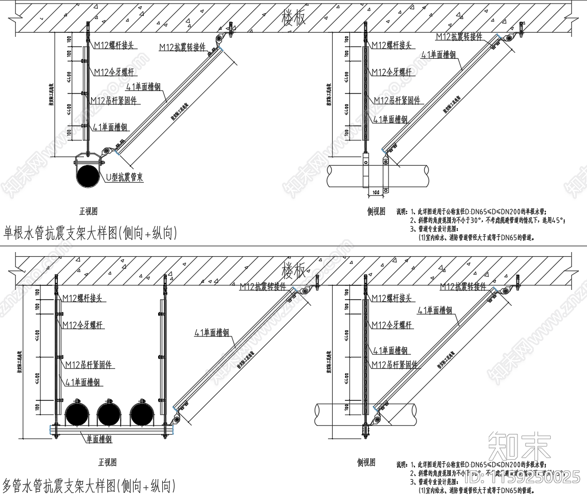 抗震支架大样图施工图下载【ID:1159250025】