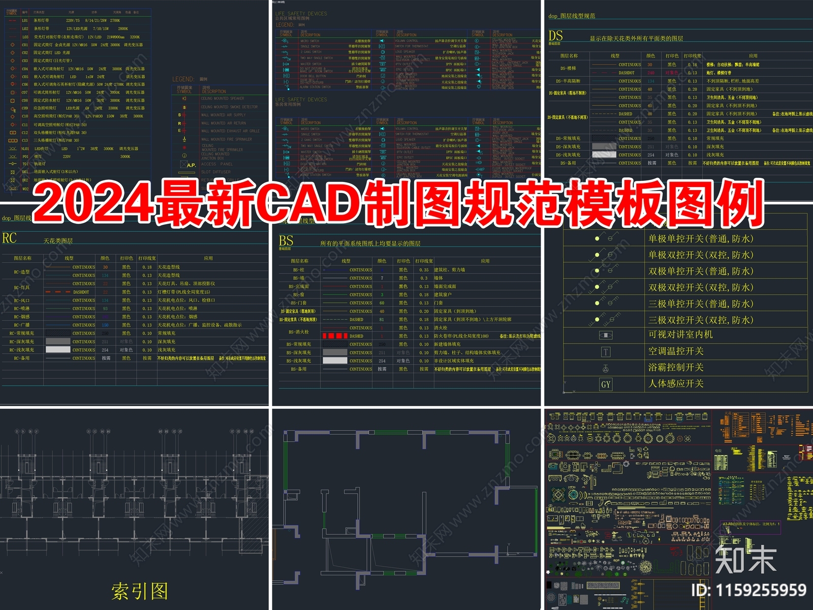 2024年最新制图规范模板图例施工图下载【ID:1159255959】