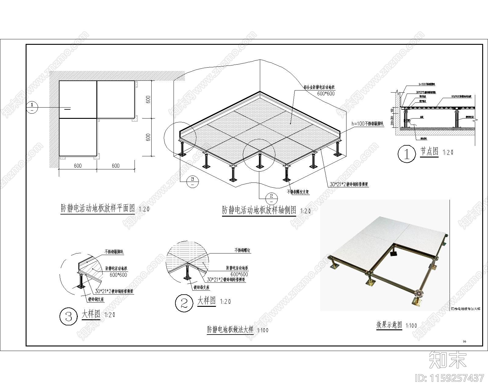 机房防静电地板施工图下载【ID:1159257437】