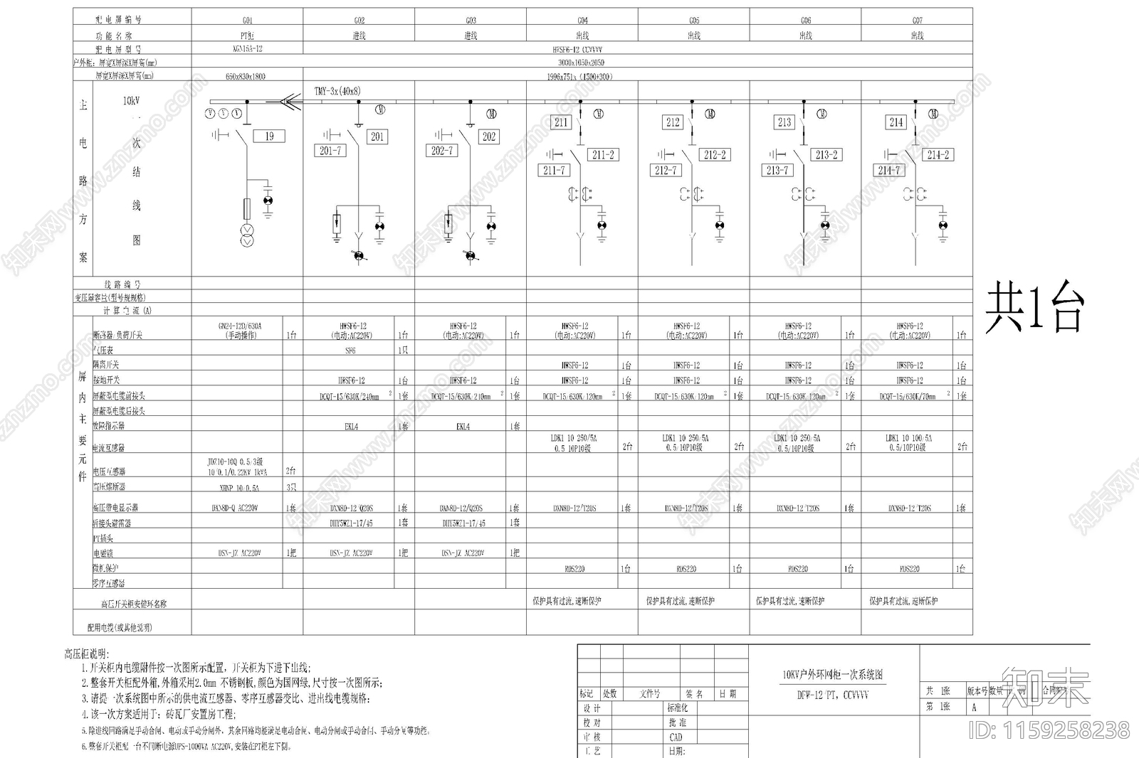 充气柜出线V单元原理图电路图1进二2进3出4出六出八出cad施工图下载【ID:1159258238】