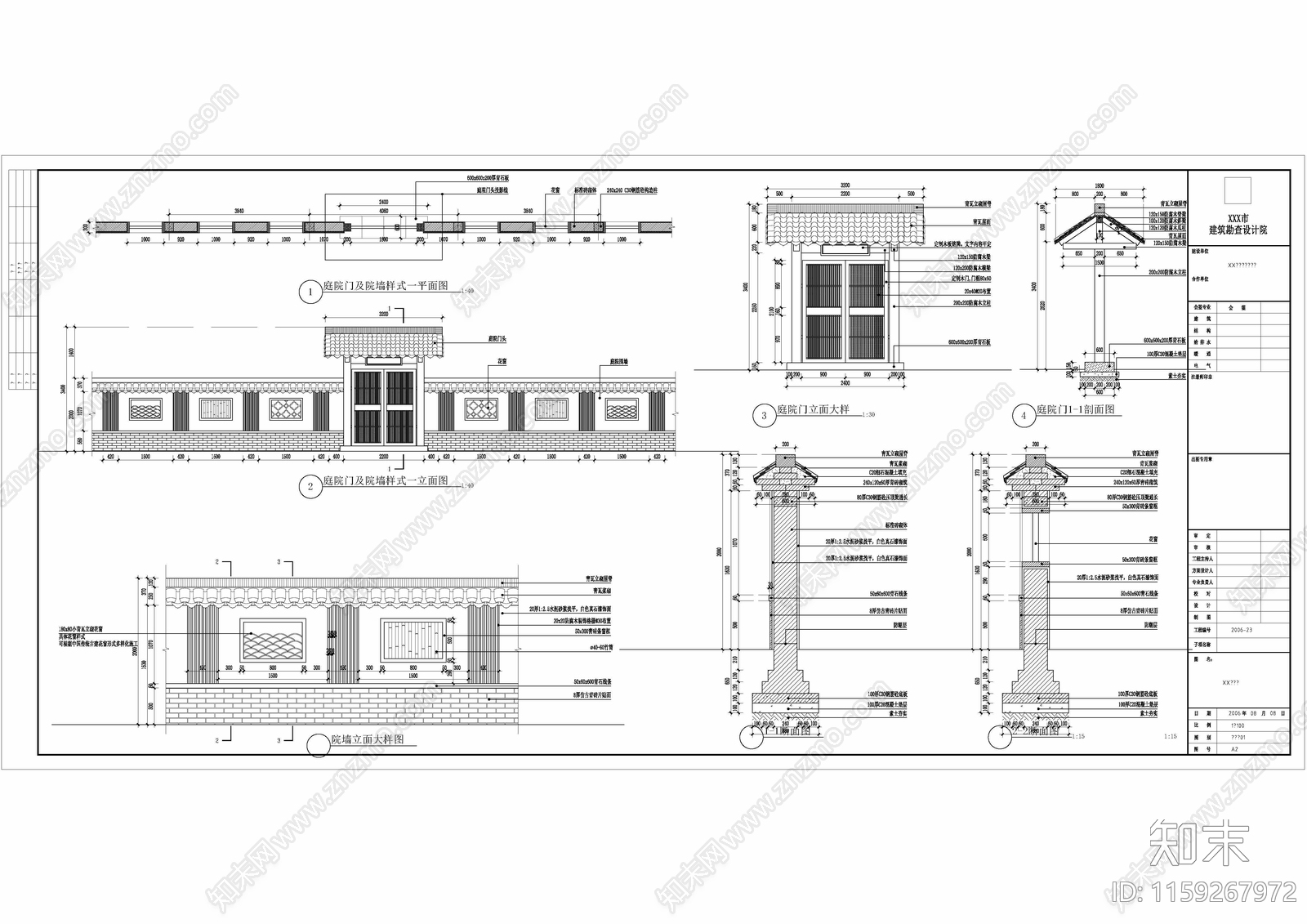 乡村振兴小院大门施工图下载【ID:1159267972】