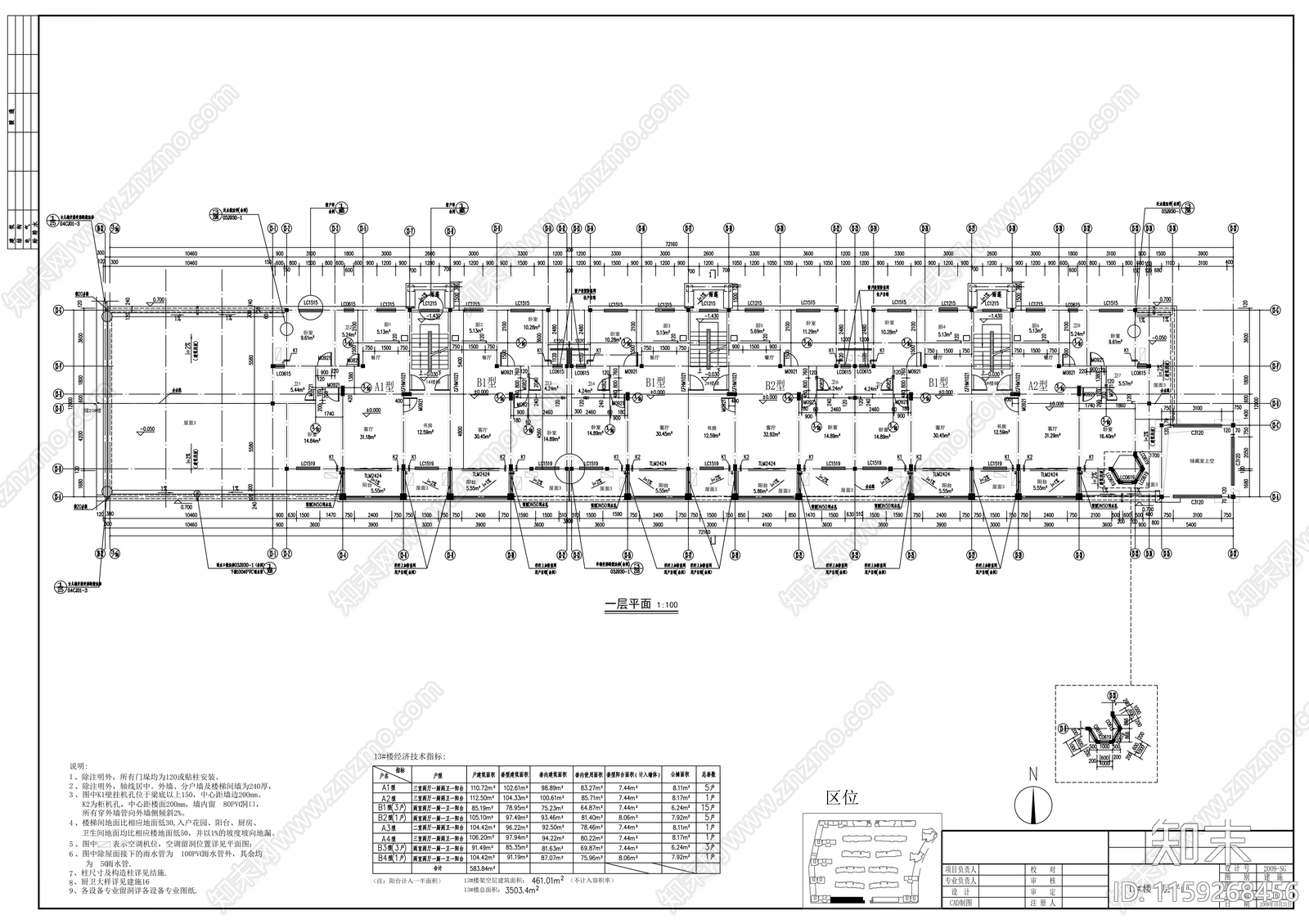 六层住宅楼建筑cad施工图下载【ID:1159268456】