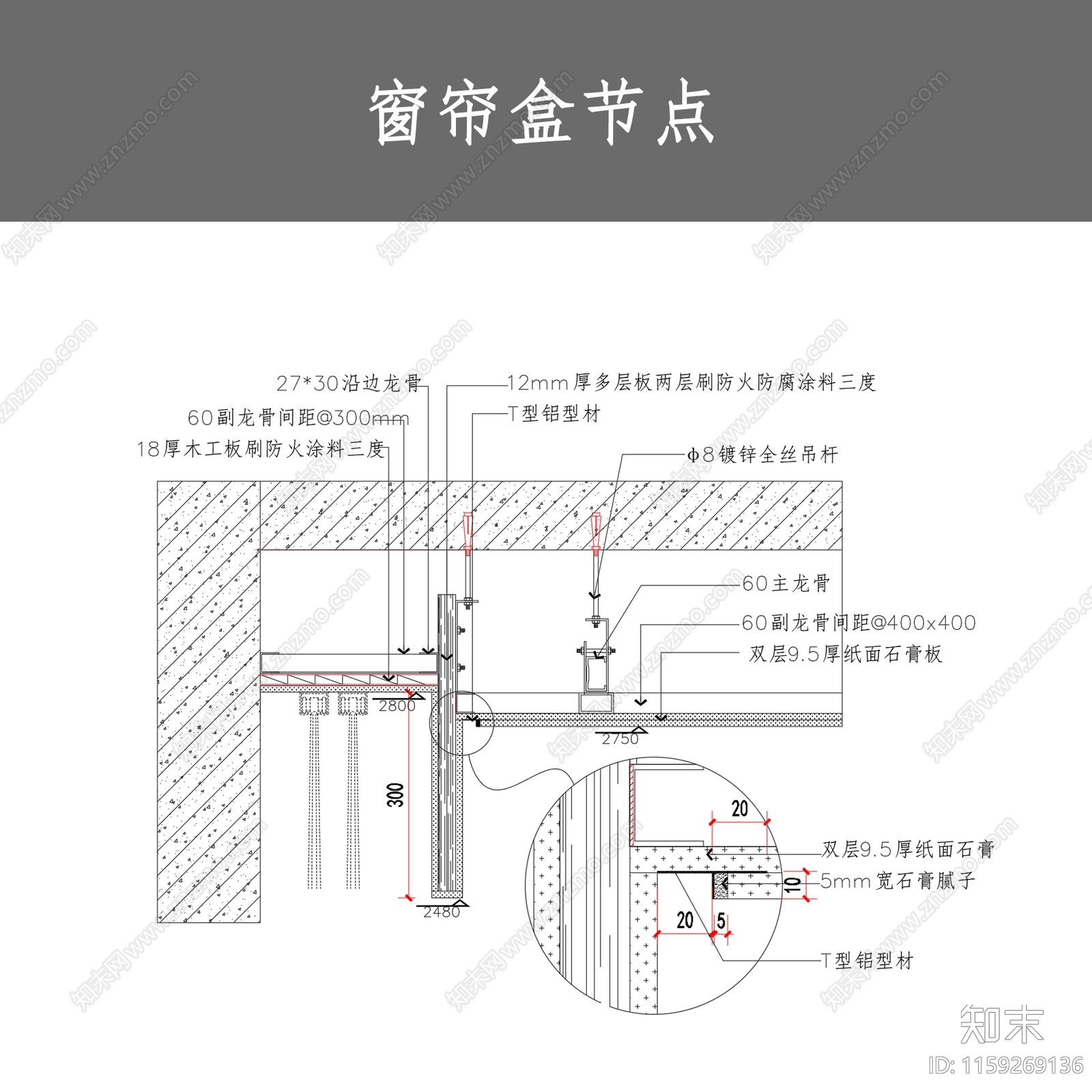 窗帘盒节点施工图下载【ID:1159269136】