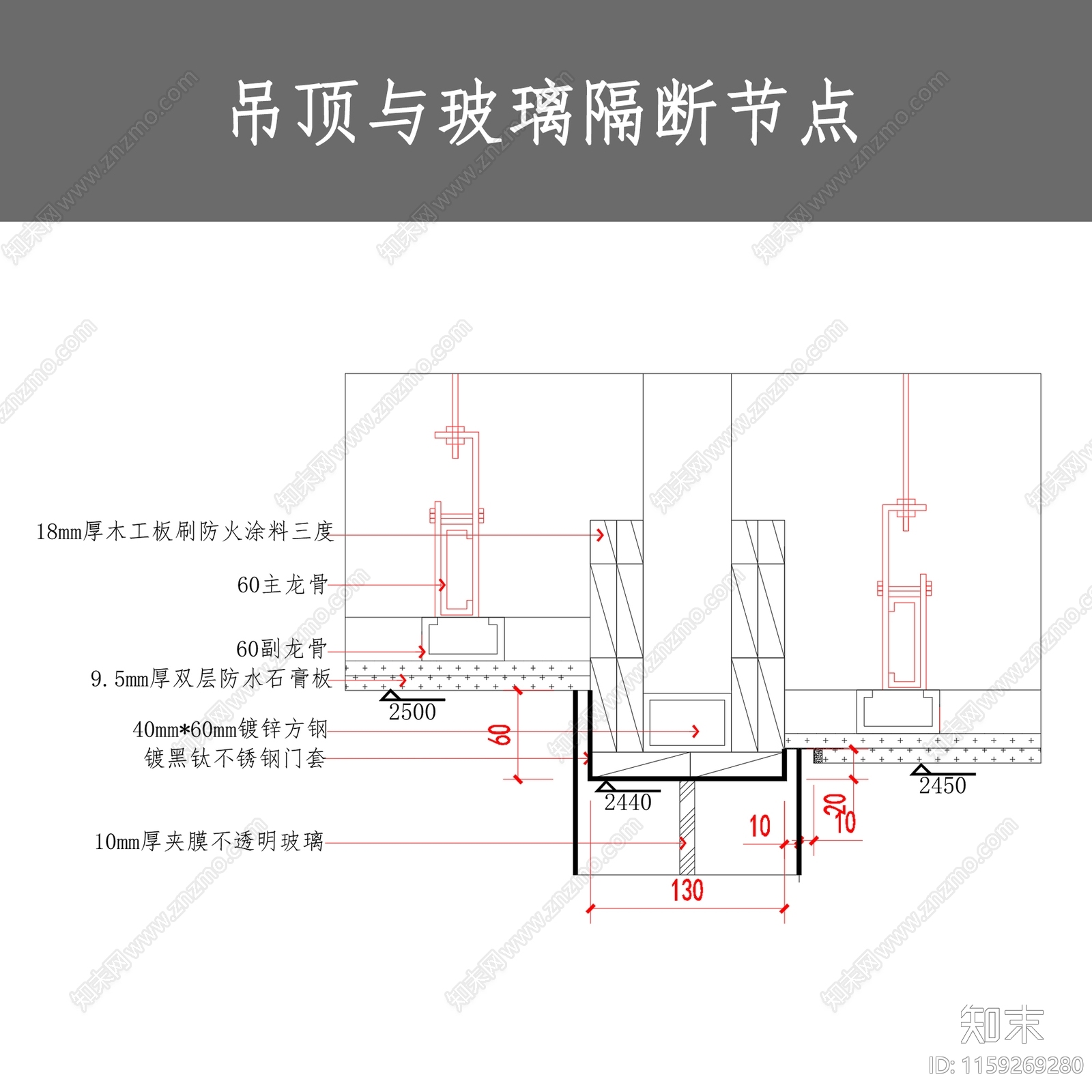 吊顶与玻璃隔断节点施工图下载【ID:1159269280】