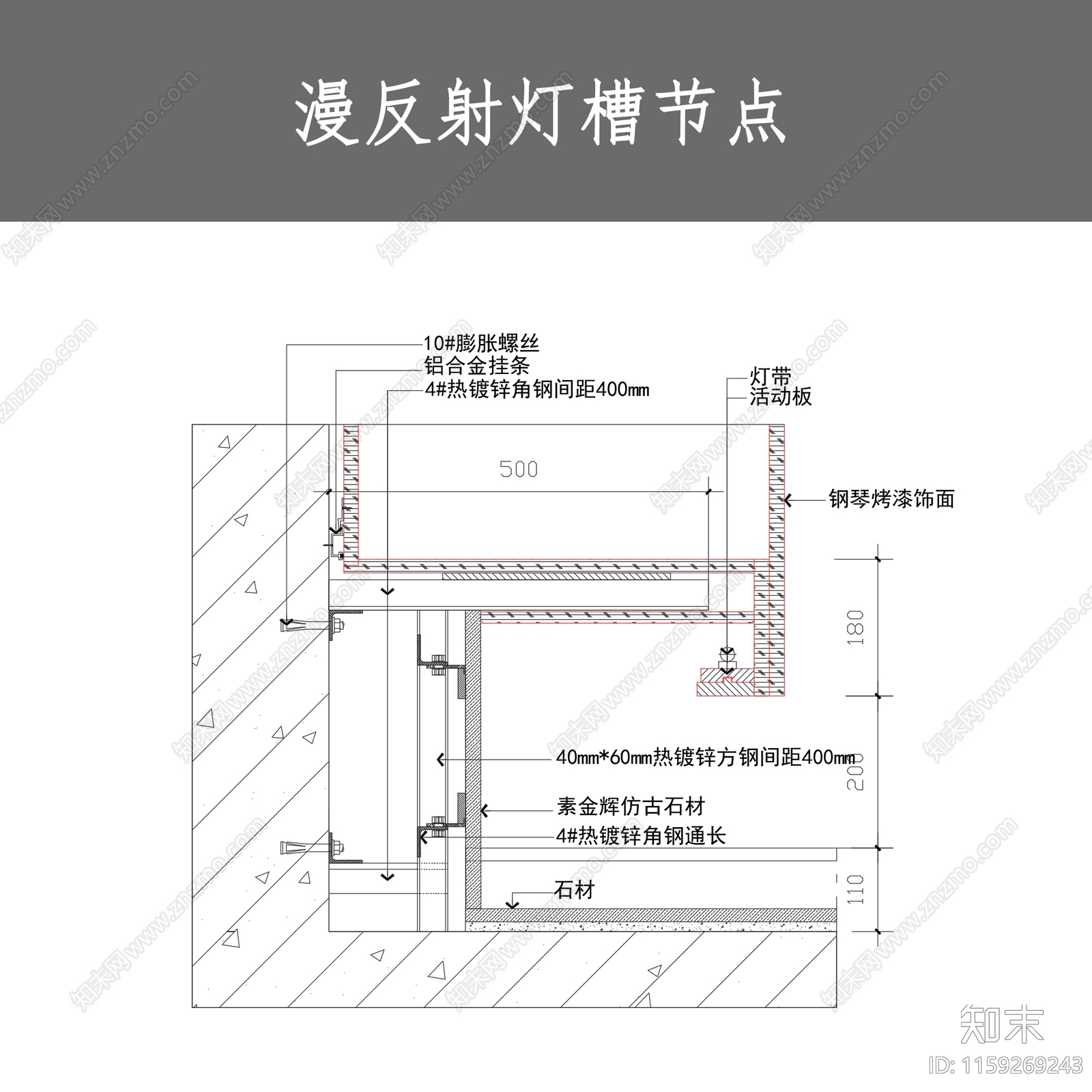 漫反射灯槽节点施工图下载【ID:1159269243】