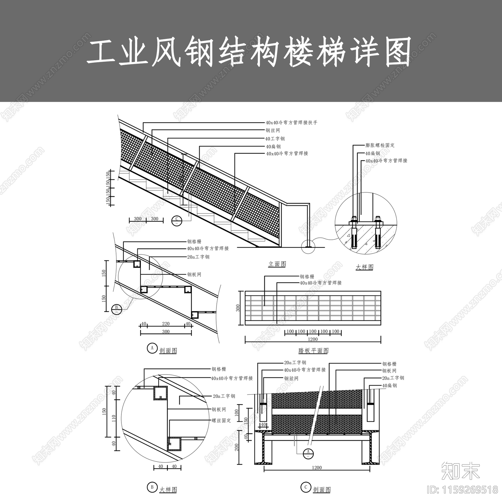 工业风钢结构楼梯详图施工图下载【ID:1159269518】