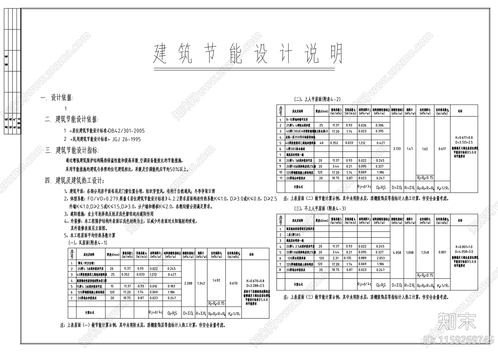 小区六层商住楼建筑cad施工图下载【ID:1159269745】