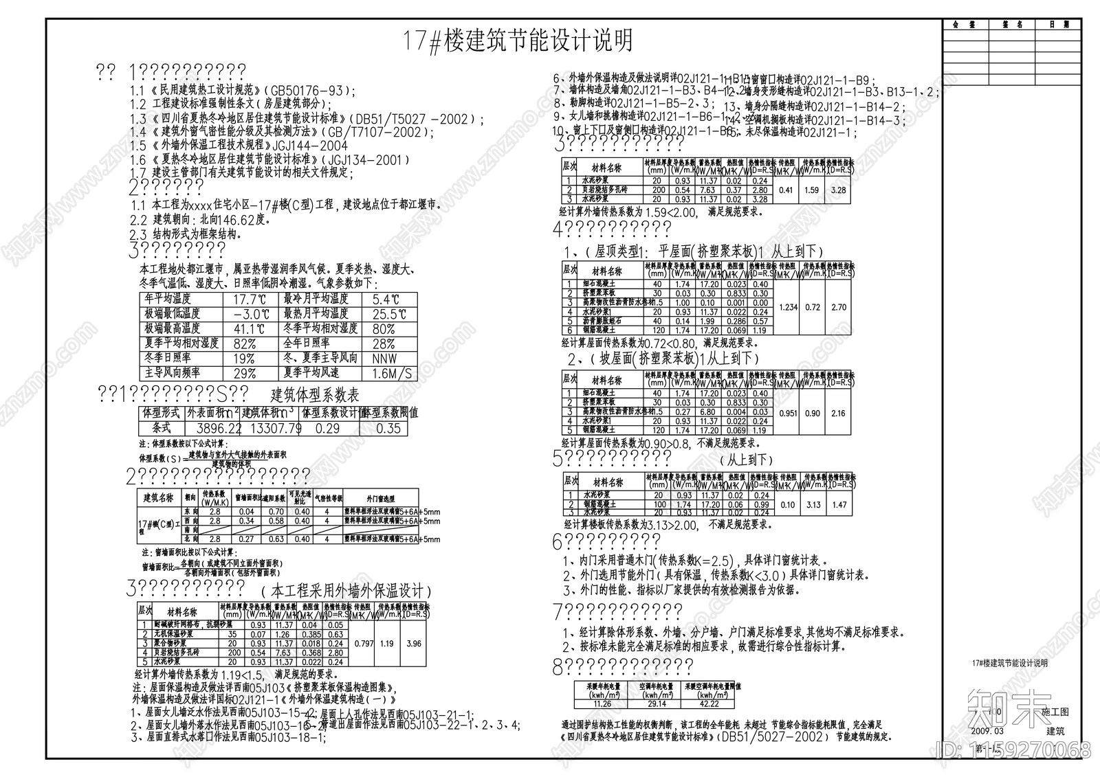 五层板式住宅楼建筑cad施工图下载【ID:1159270068】