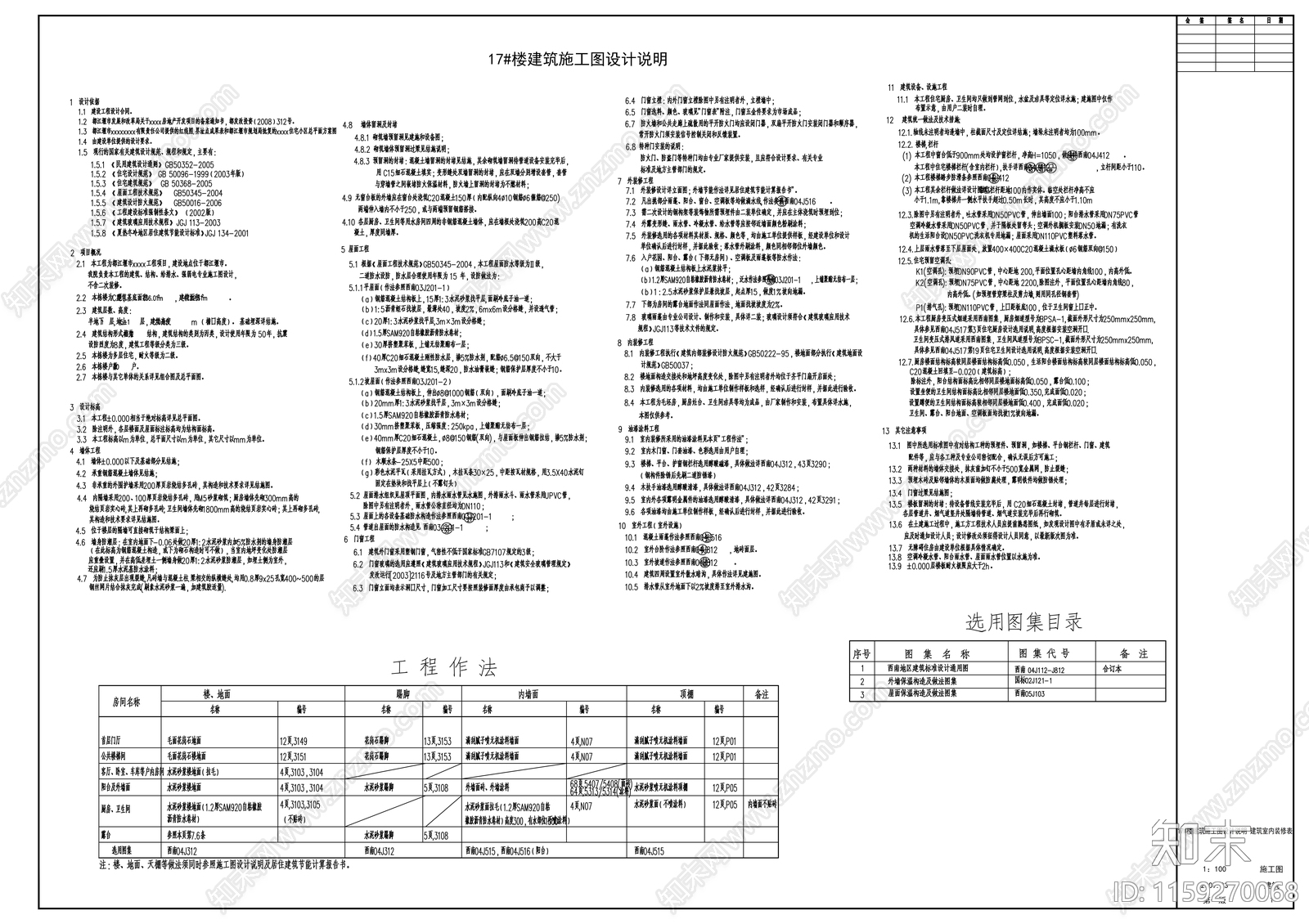 五层板式住宅楼建筑cad施工图下载【ID:1159270068】