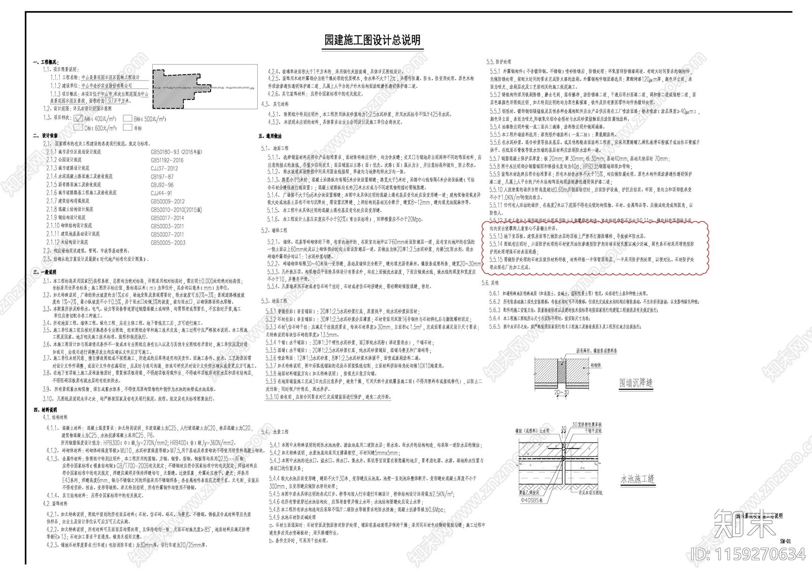 园林景观硬景施工总说明cad施工图下载【ID:1159270634】