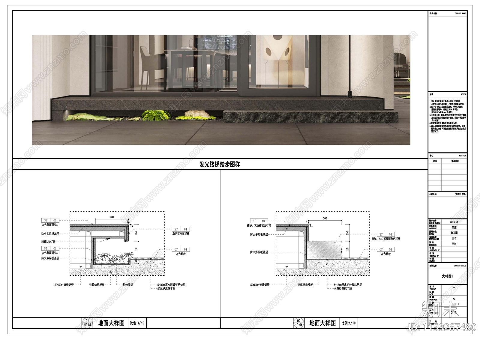 发光楼梯踏步节点图cad施工图下载【ID:1159287480】