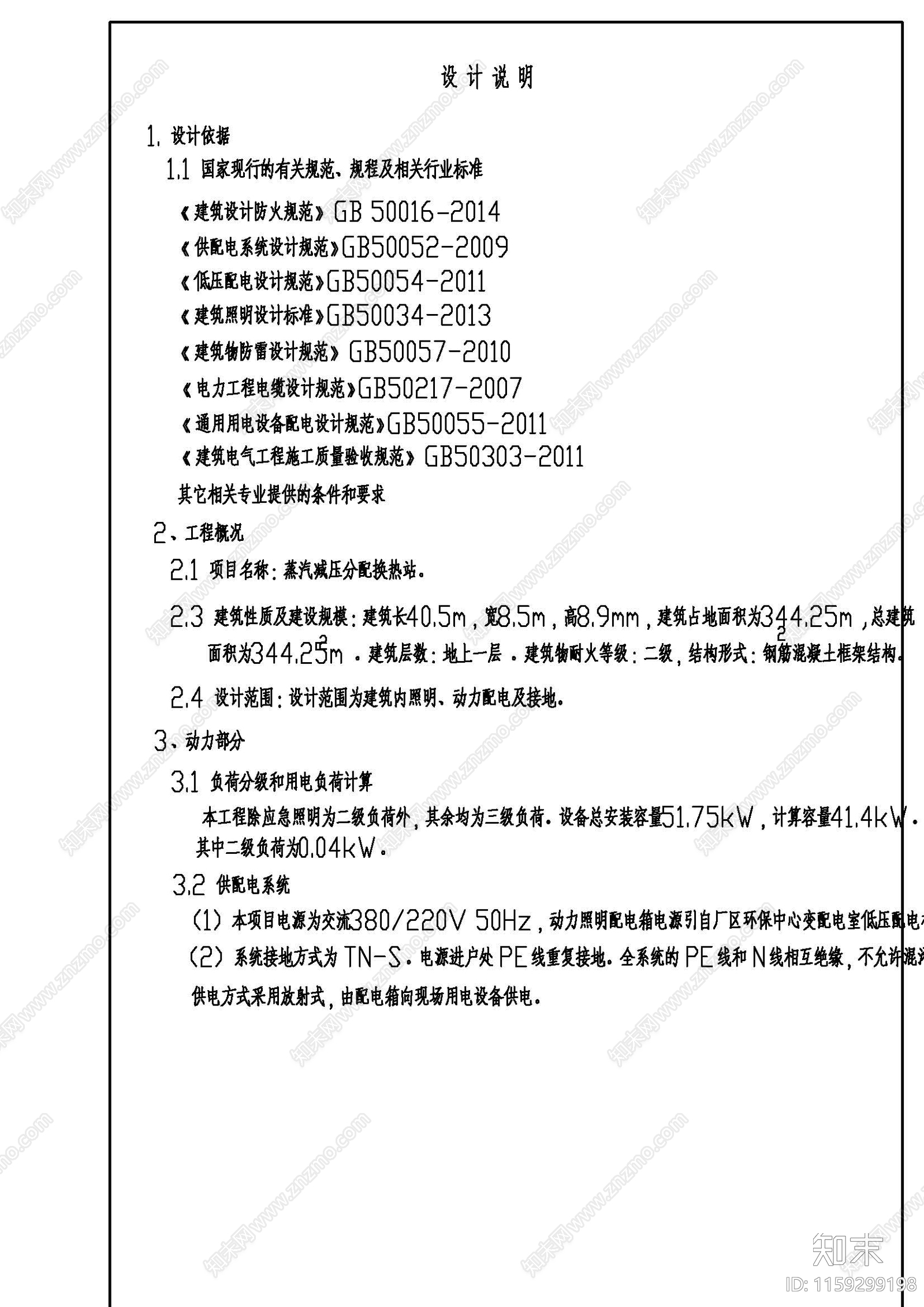 蒸汽减压分配换热站设计说明cad施工图下载【ID:1159299198】