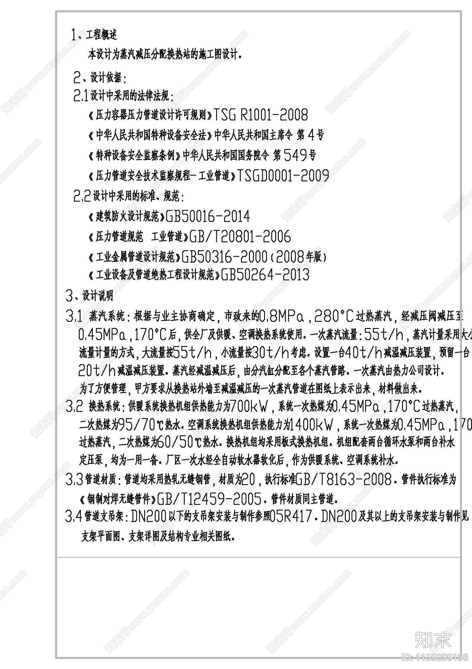 蒸汽减压分配换热站设计说明cad施工图下载【ID:1159299198】