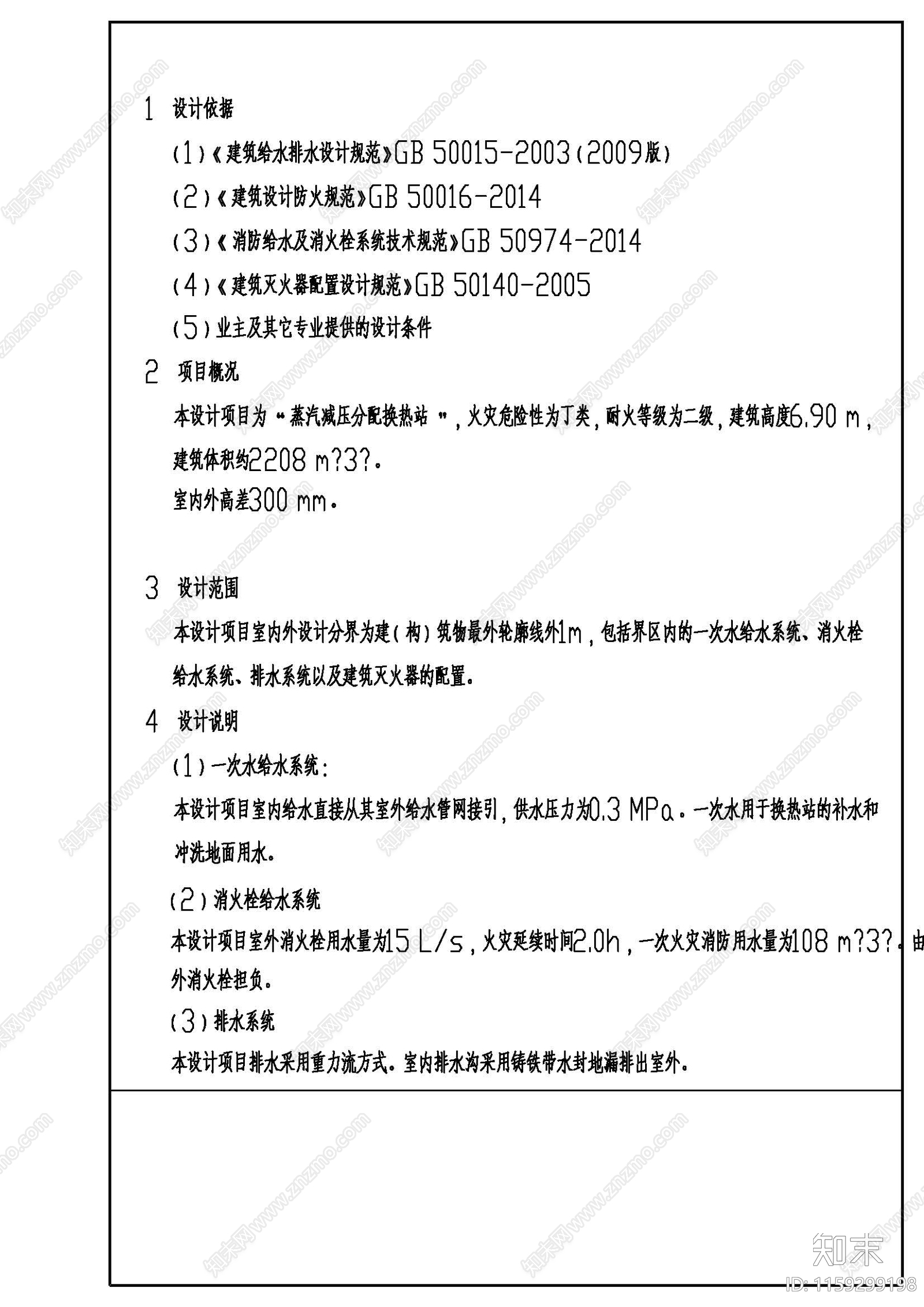 蒸汽减压分配换热站设计说明cad施工图下载【ID:1159299198】