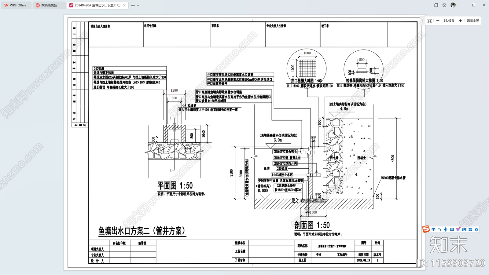 鱼塘出水口及水位控制设计施工图下载【ID:1159303720】