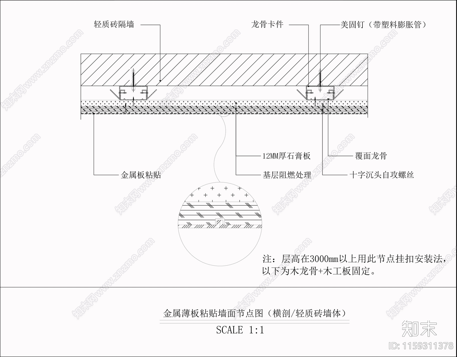 室内干挂铝单板及金属板粘贴墙面节点图大样图cad施工图下载【ID:1159311378】