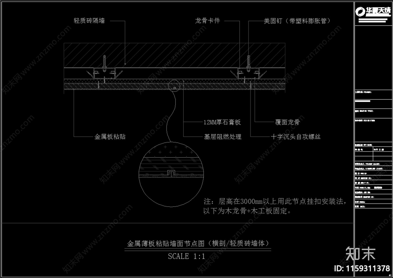 室内干挂铝单板及金属板粘贴墙面节点图大样图cad施工图下载【ID:1159311378】