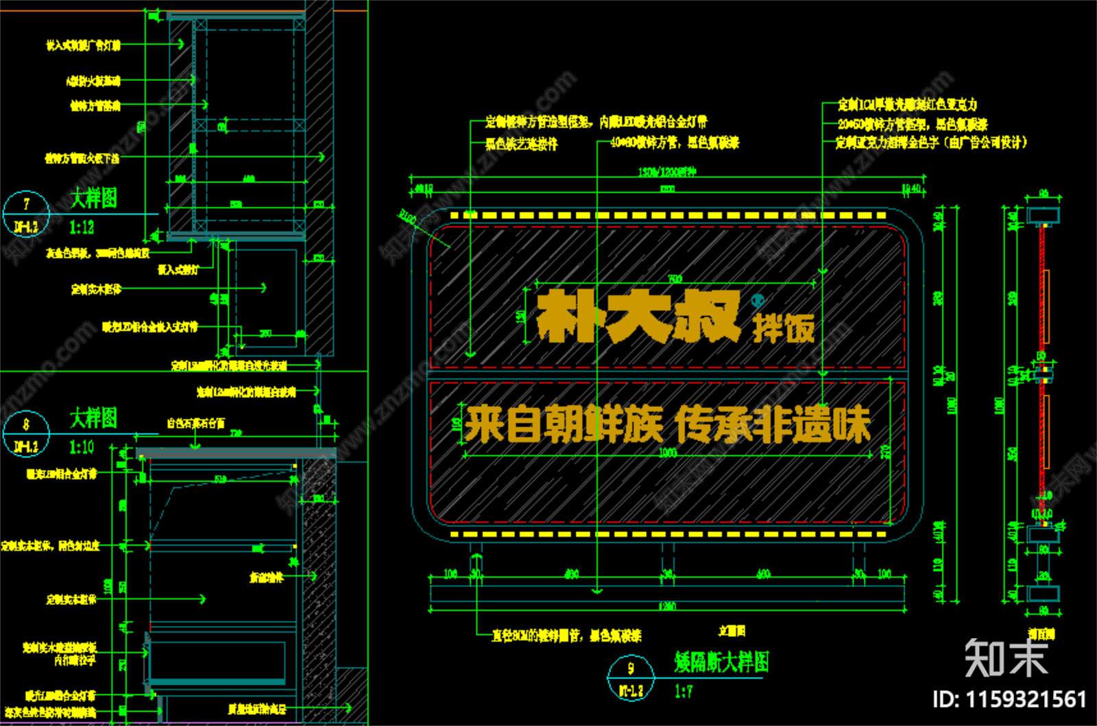 无锡润发朴大叔韩式拌饭施工图下载【ID:1159321561】