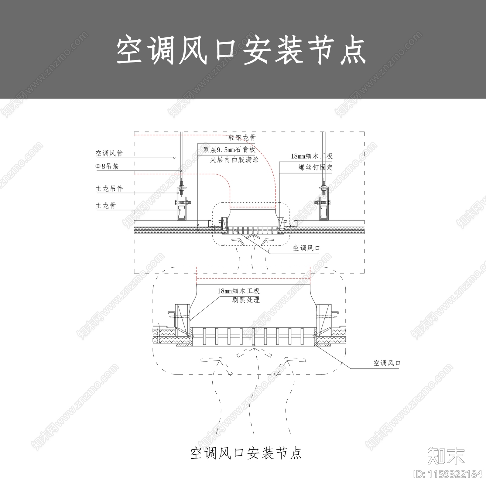 空调风口安装节点施工图下载【ID:1159322184】