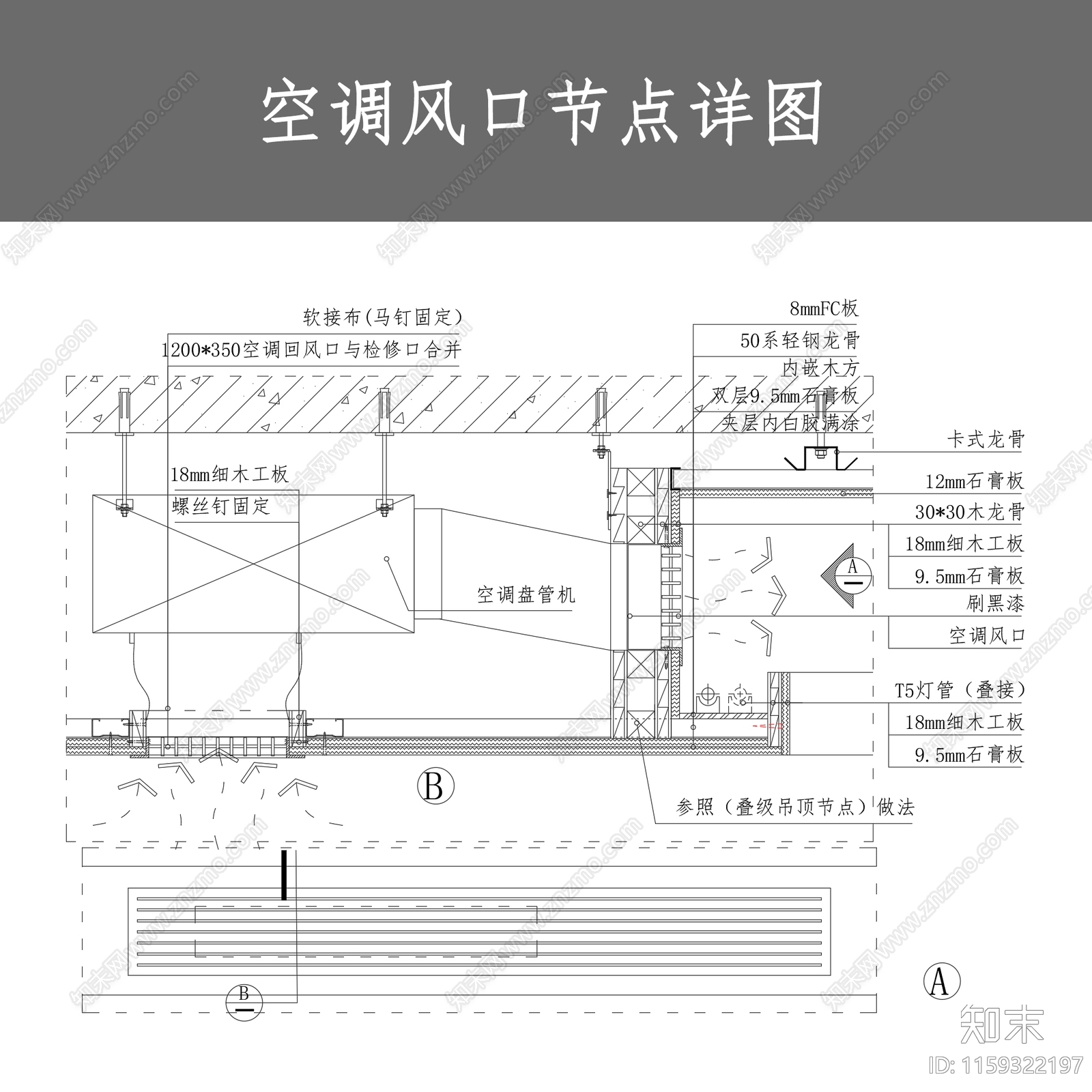 空调风口节点详图施工图下载【ID:1159322197】