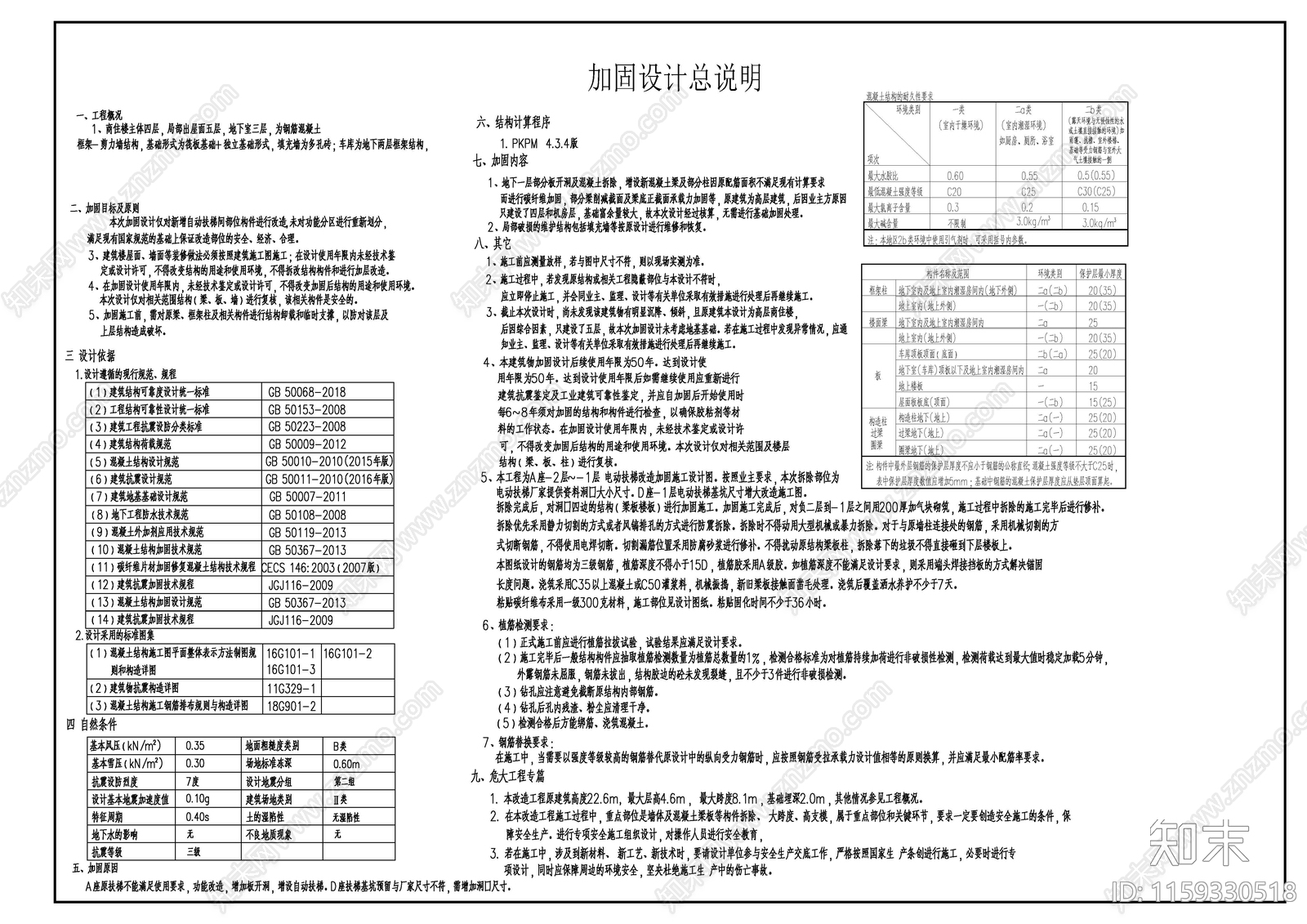 自动扶梯加固cad施工图下载【ID:1159330518】