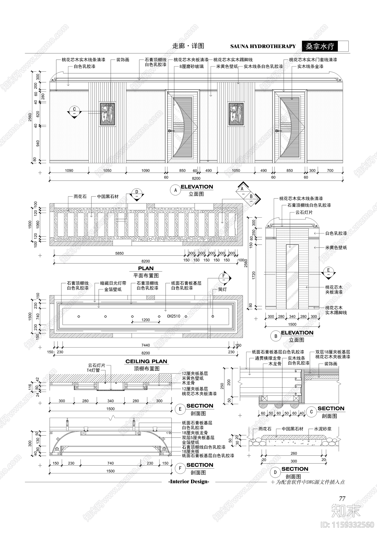 桑拿水疗装修设计cad施工图下载【ID:1159332560】