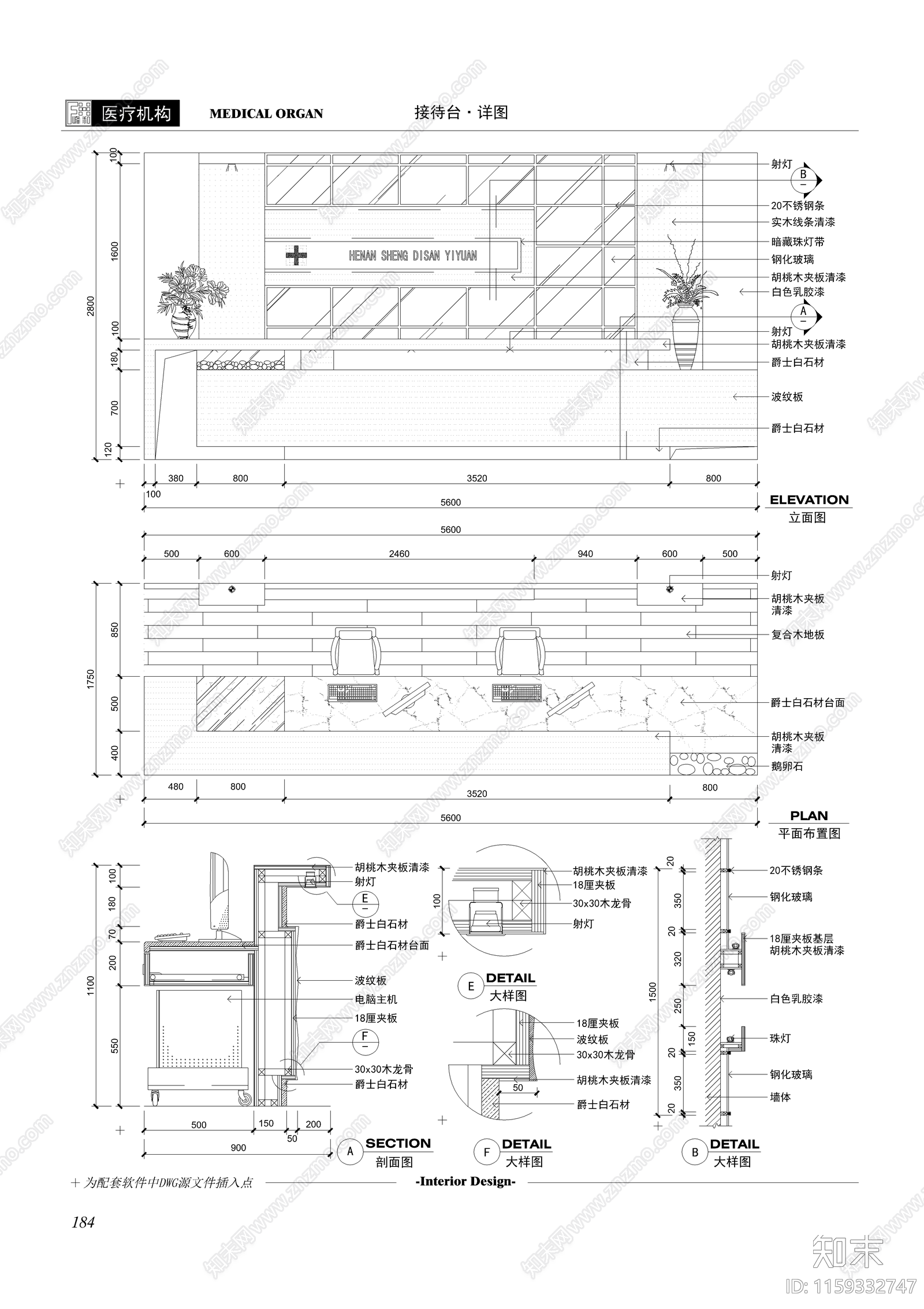 医疗机构装修设计cad施工图下载【ID:1159332747】