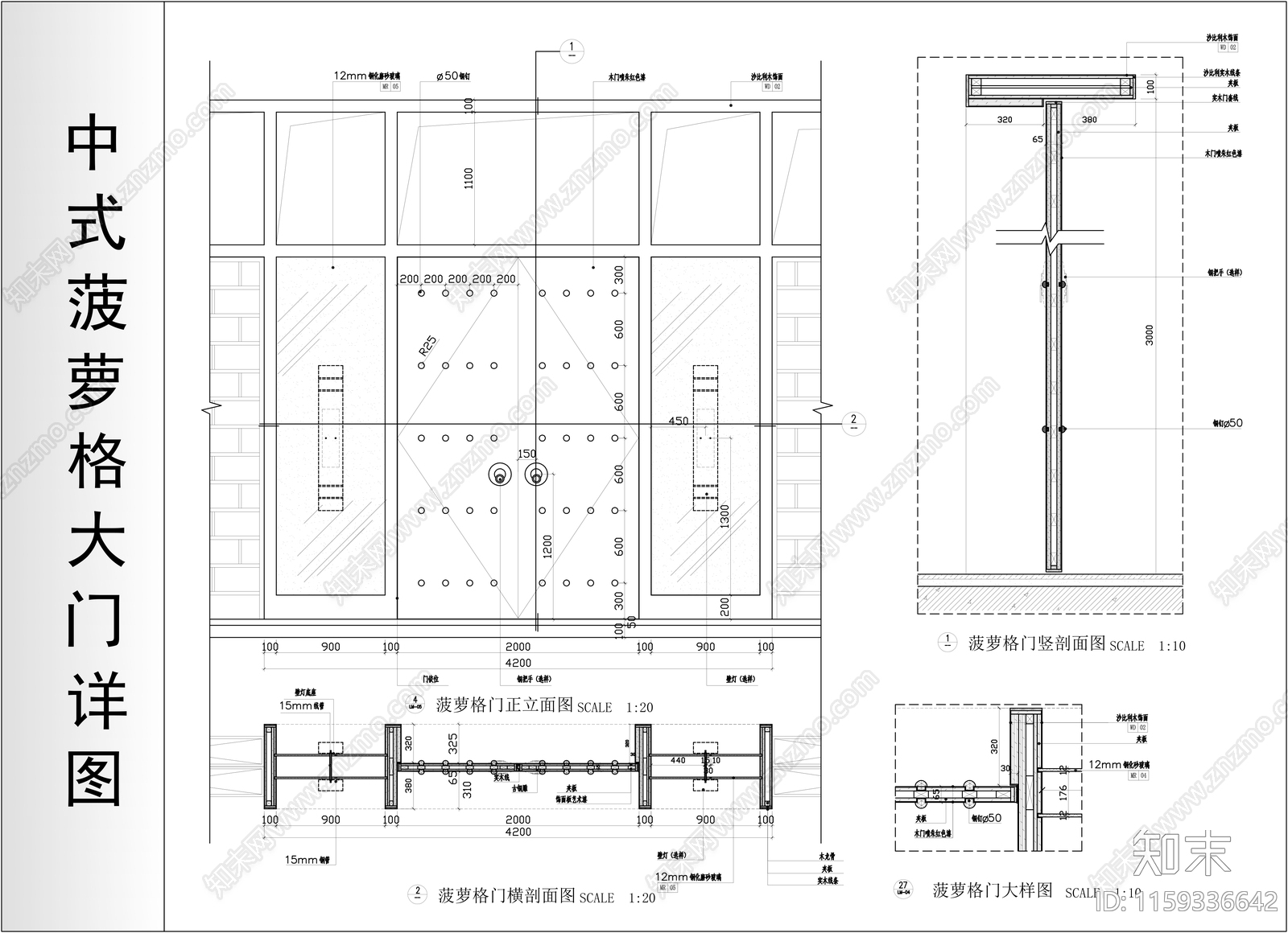 中式菠萝格大门施工详图cad施工图下载【ID:1159336642】