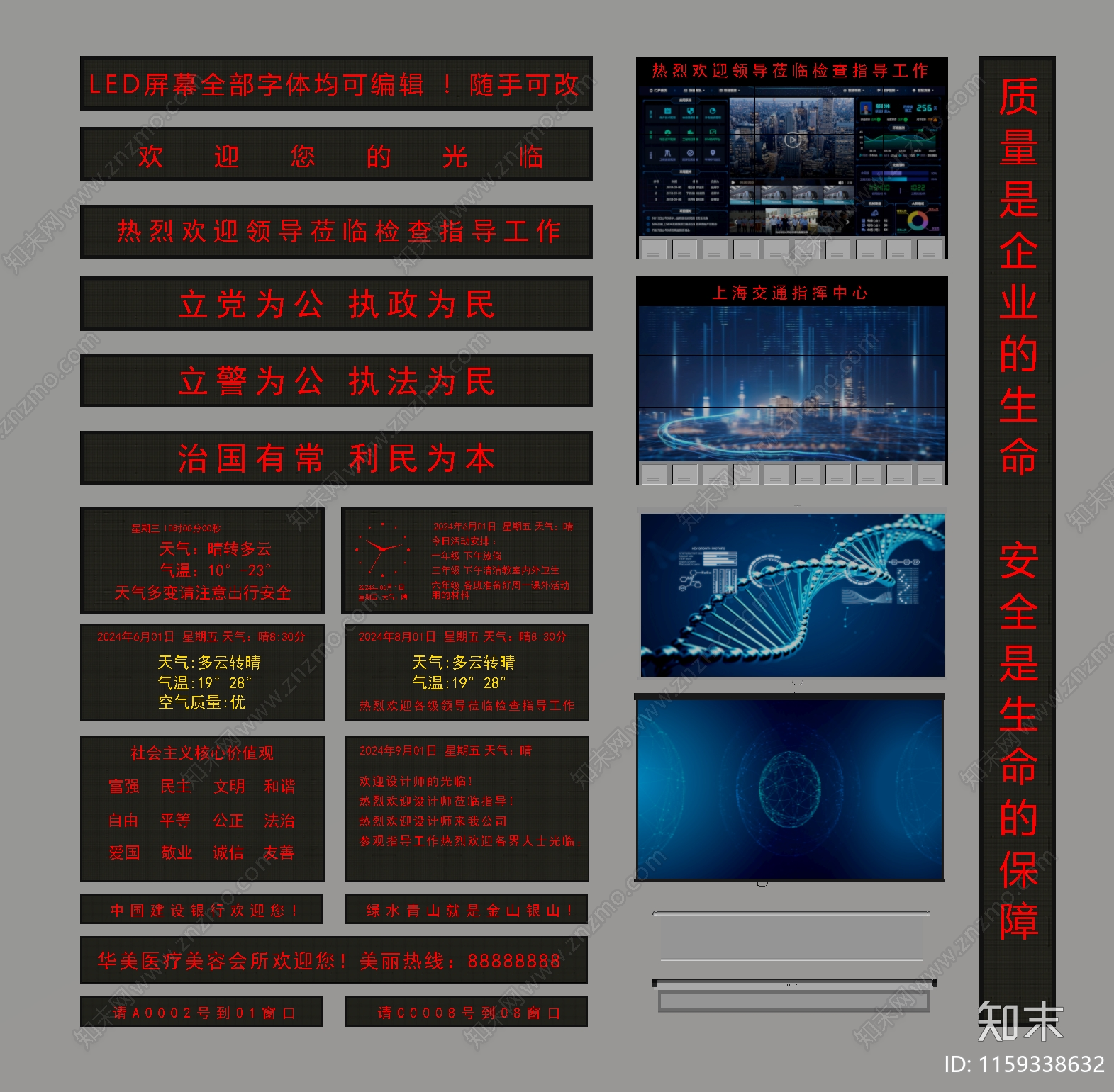 LED显示屏SU模型下载【ID:1159338632】