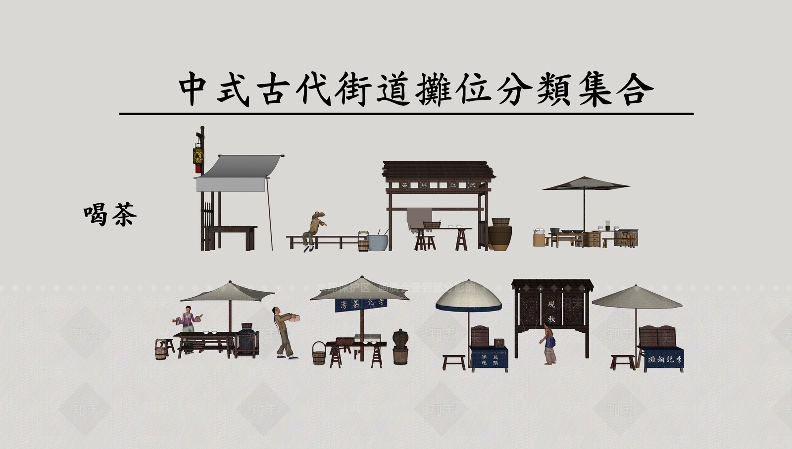 中式古代街道摊位SU模型下载【ID:1159346083】