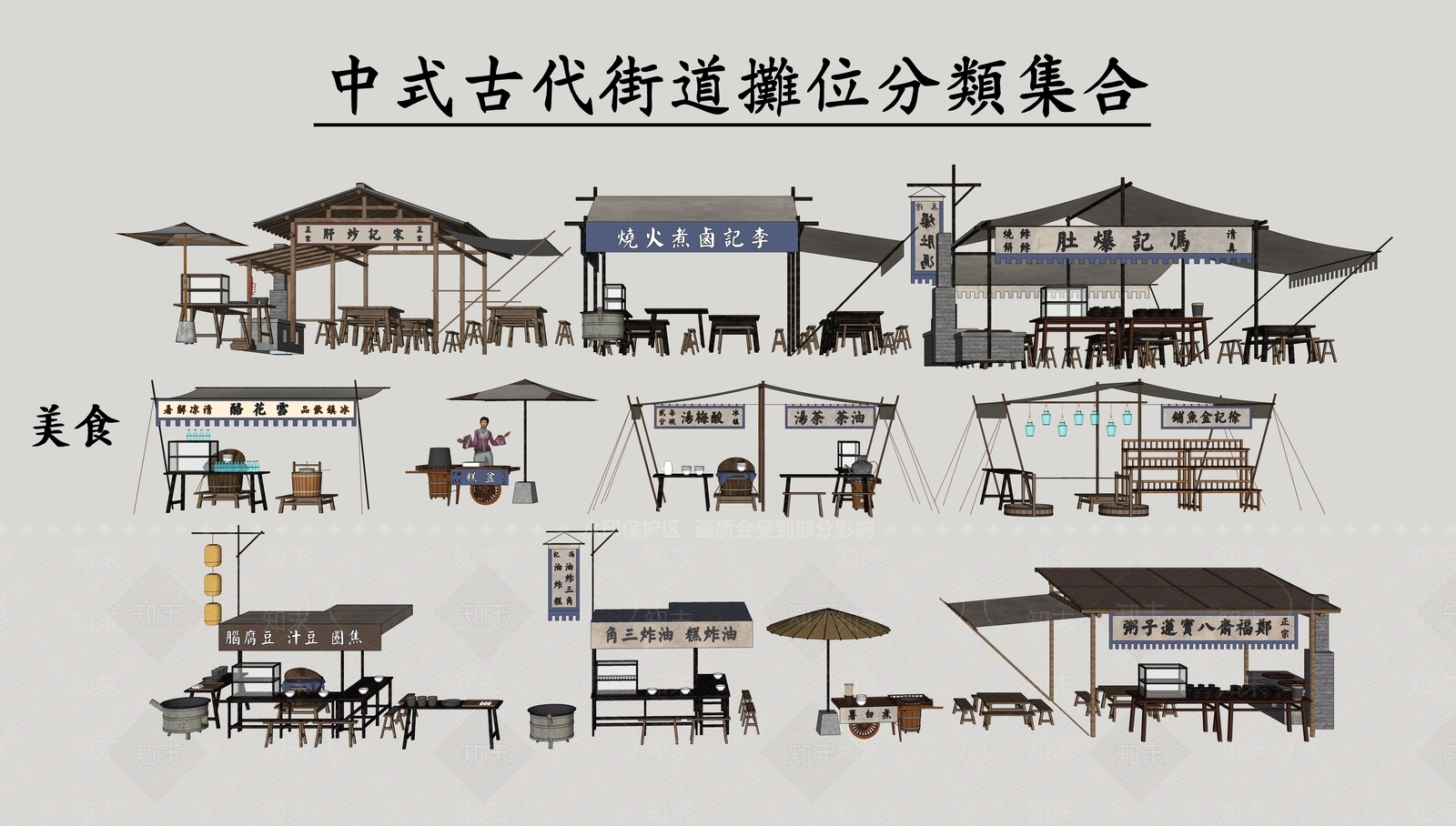 中式古代街道摊位SU模型下载【ID:1159346605】