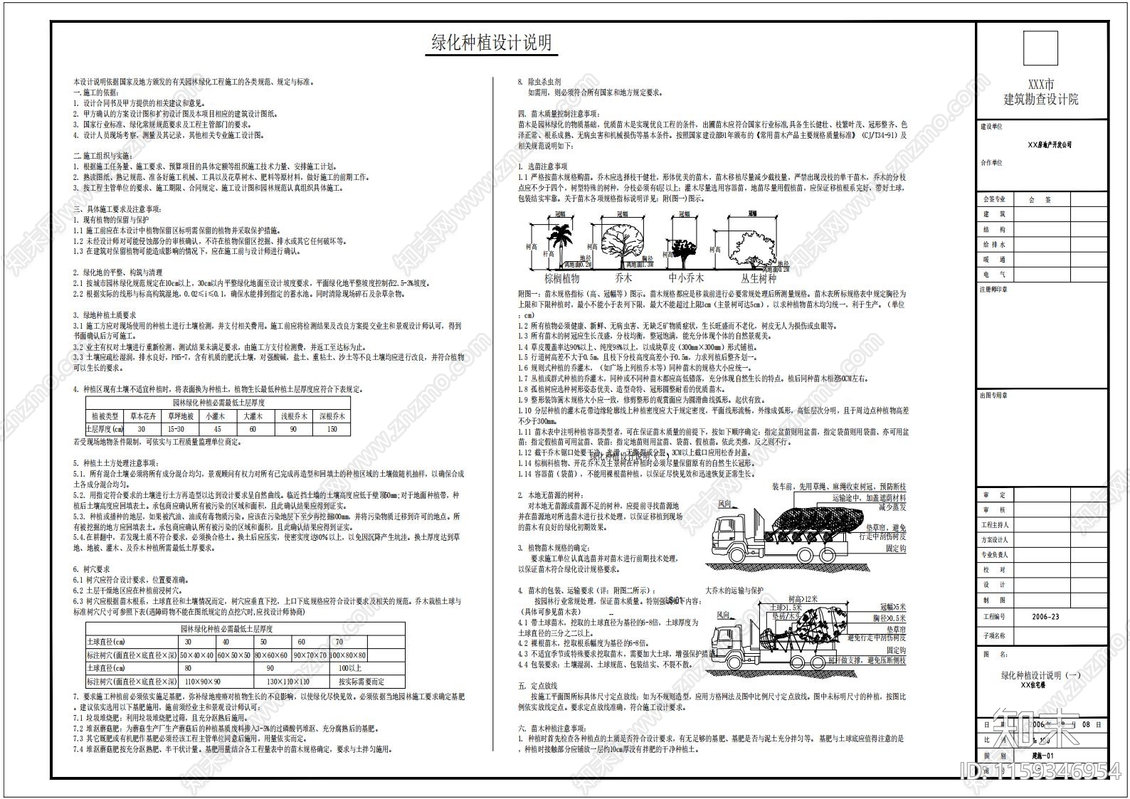 植物设计说明施工图下载【ID:1159346954】