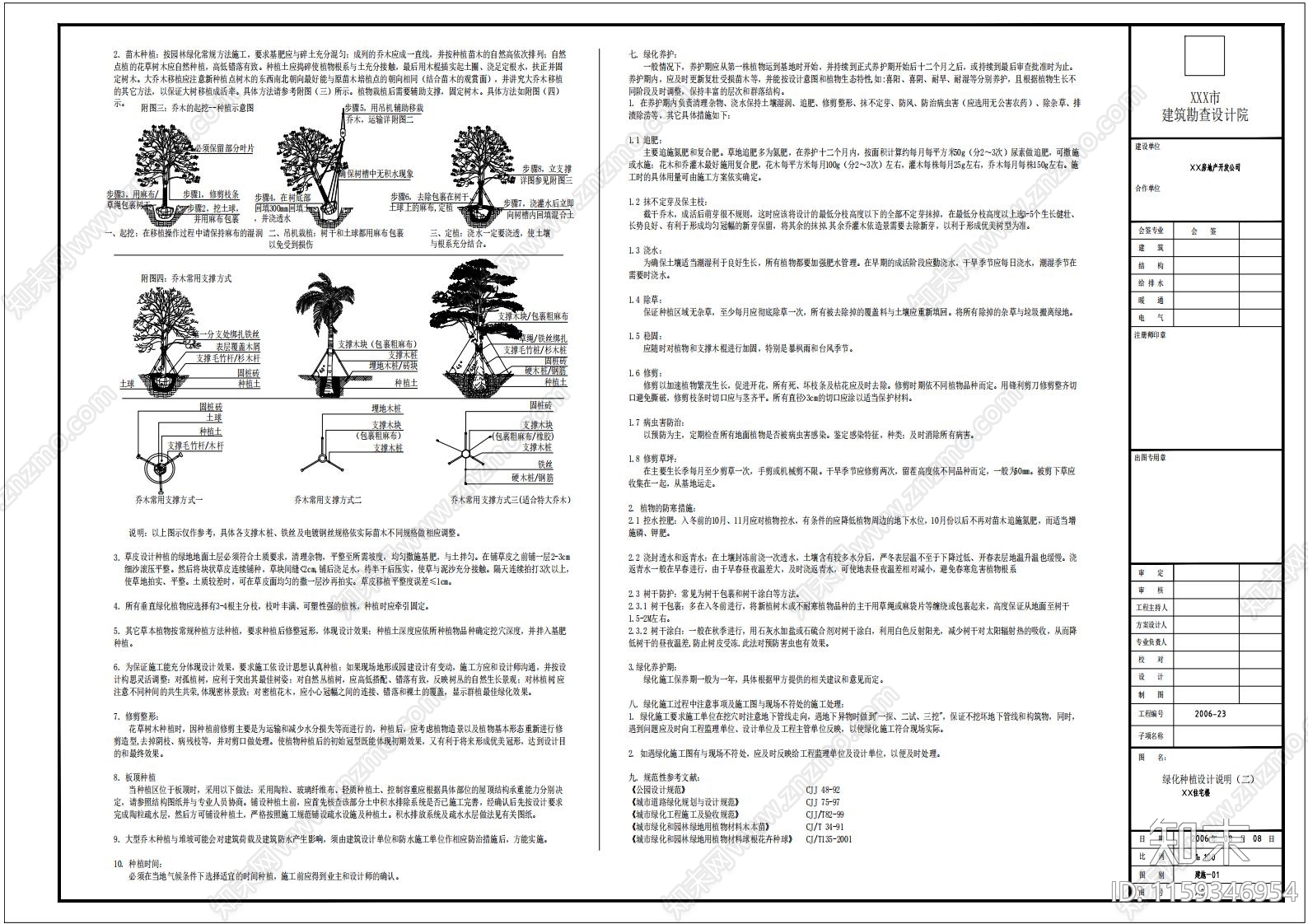 植物设计说明施工图下载【ID:1159346954】
