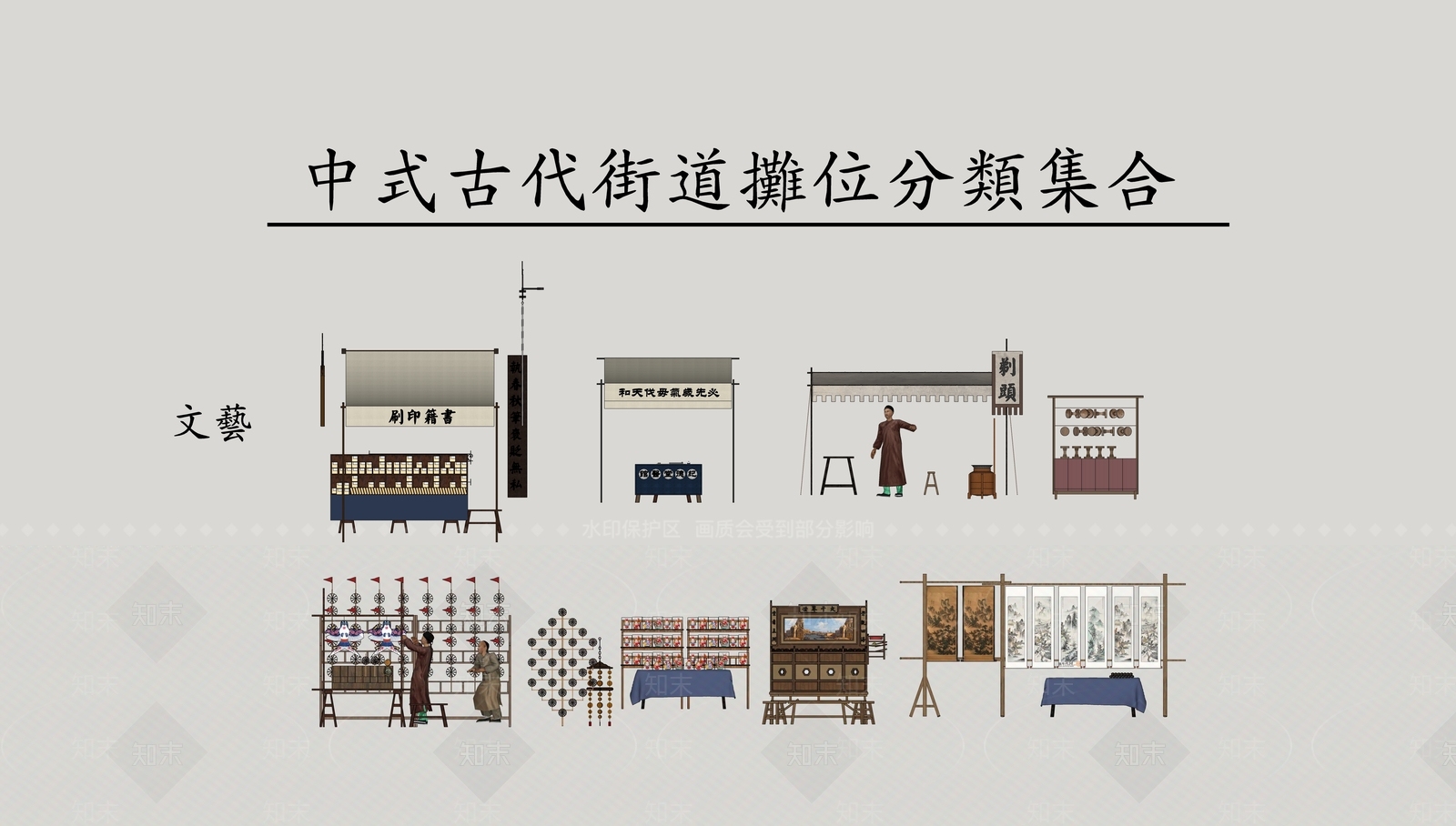 中式古代街道摊位SU模型下载【ID:1159347293】