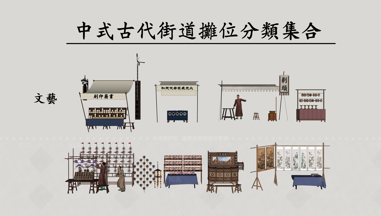 中式古代街道摊位SU模型下载【ID:1159347293】