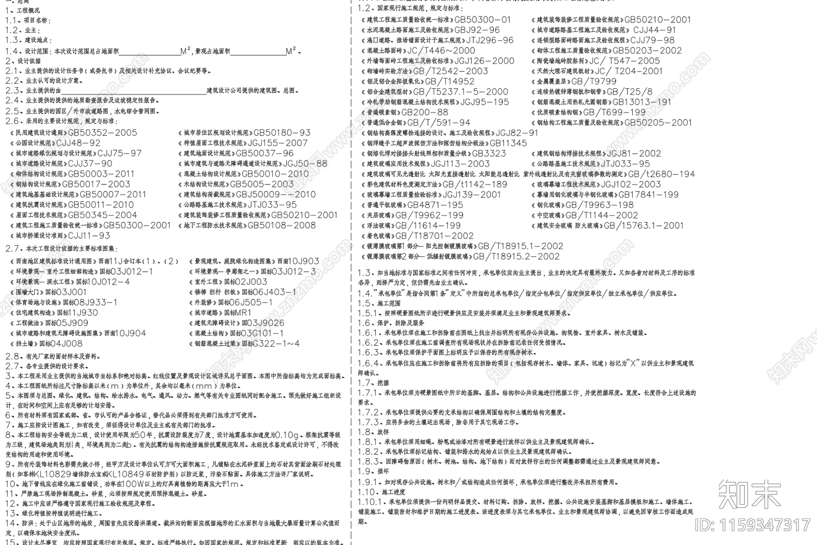 景观设计说明图库cad施工图下载【ID:1159347317】