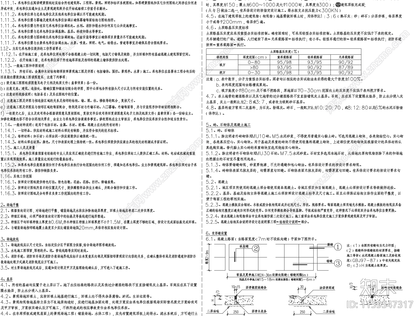 景观设计说明图库cad施工图下载【ID:1159347317】