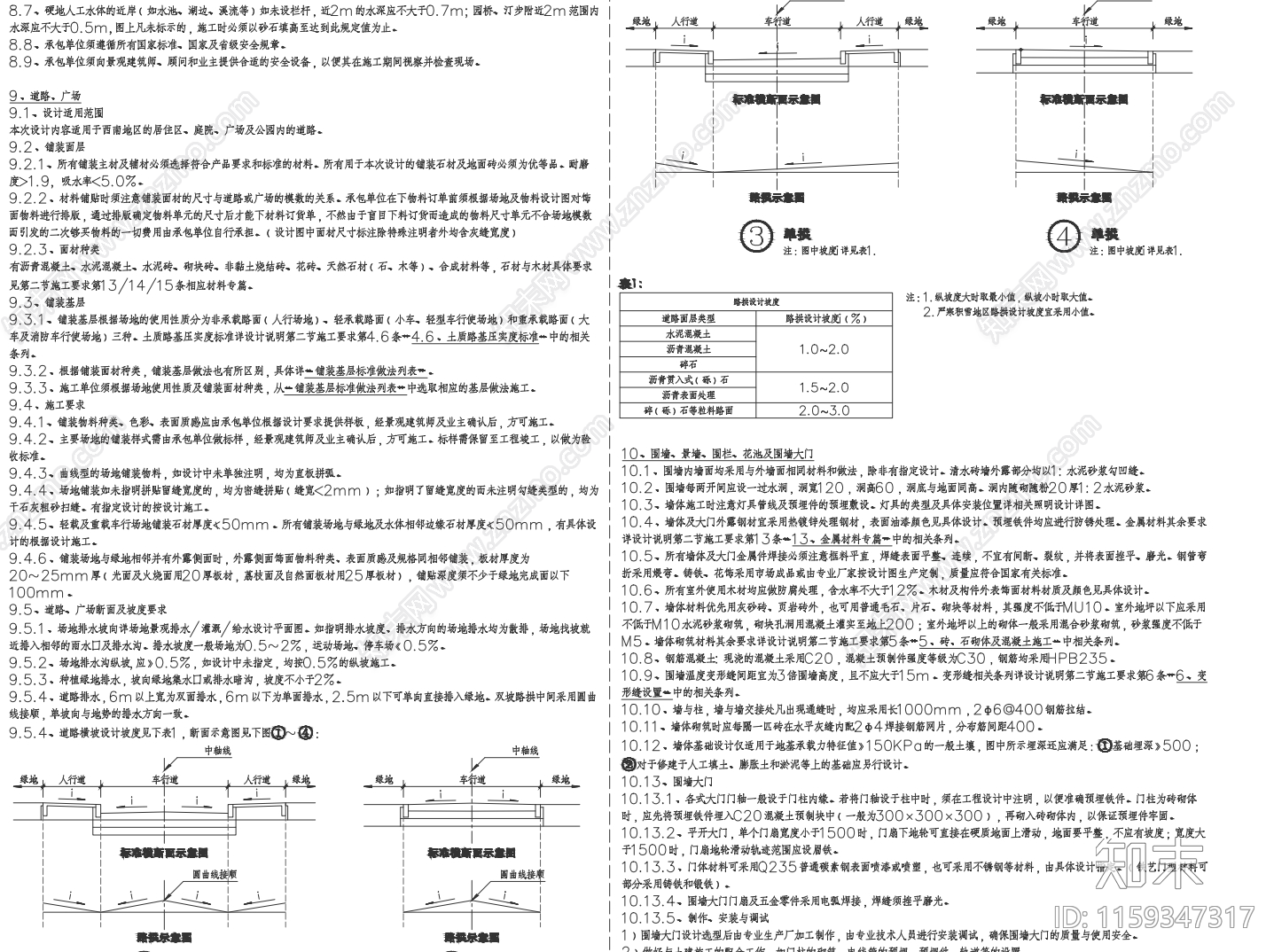 景观设计说明图库cad施工图下载【ID:1159347317】