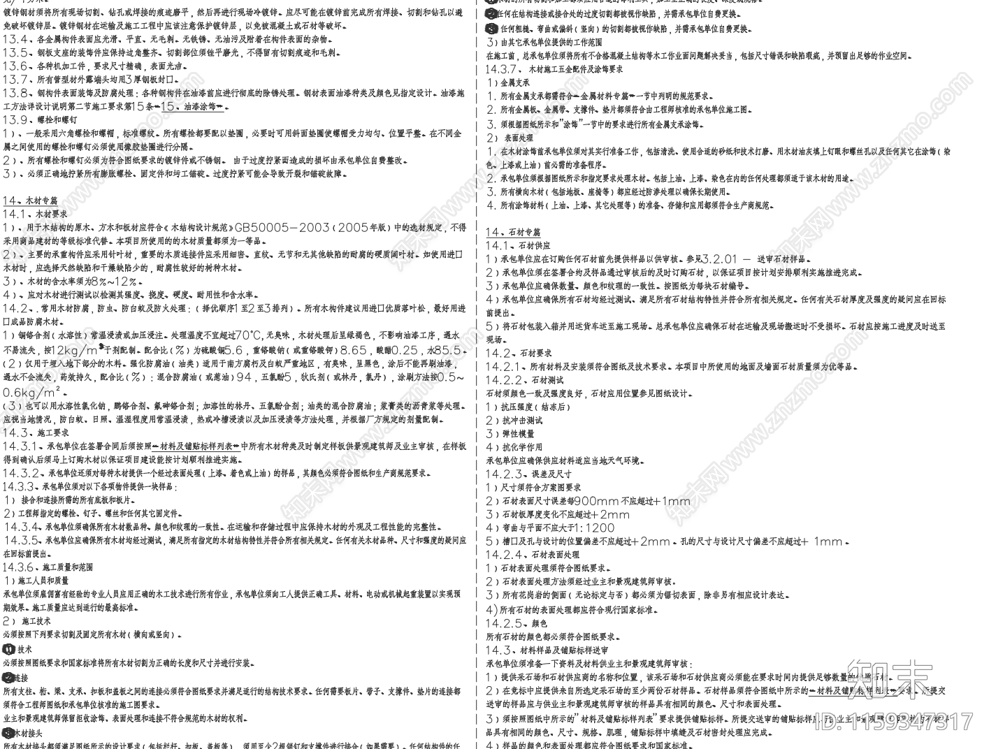 景观设计说明图库cad施工图下载【ID:1159347317】