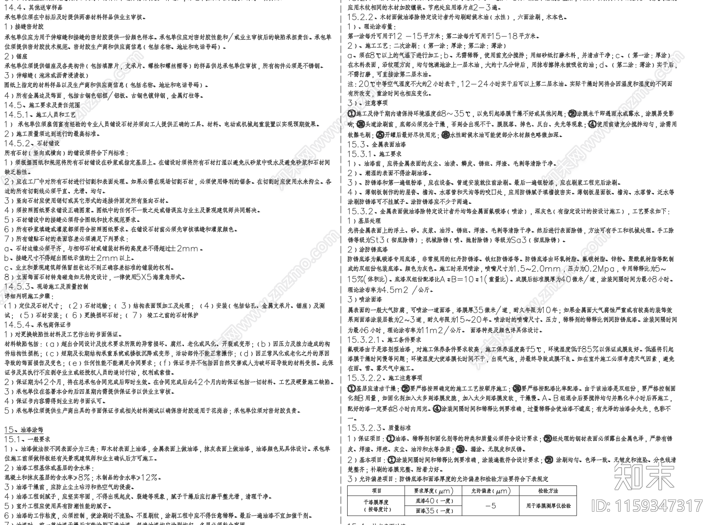 景观设计说明图库cad施工图下载【ID:1159347317】