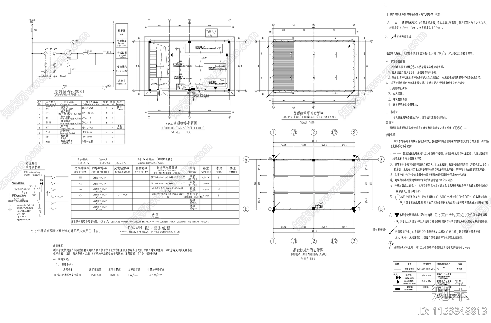 回用水池及深度处理车间电气设计施工图下载【ID:1159348813】