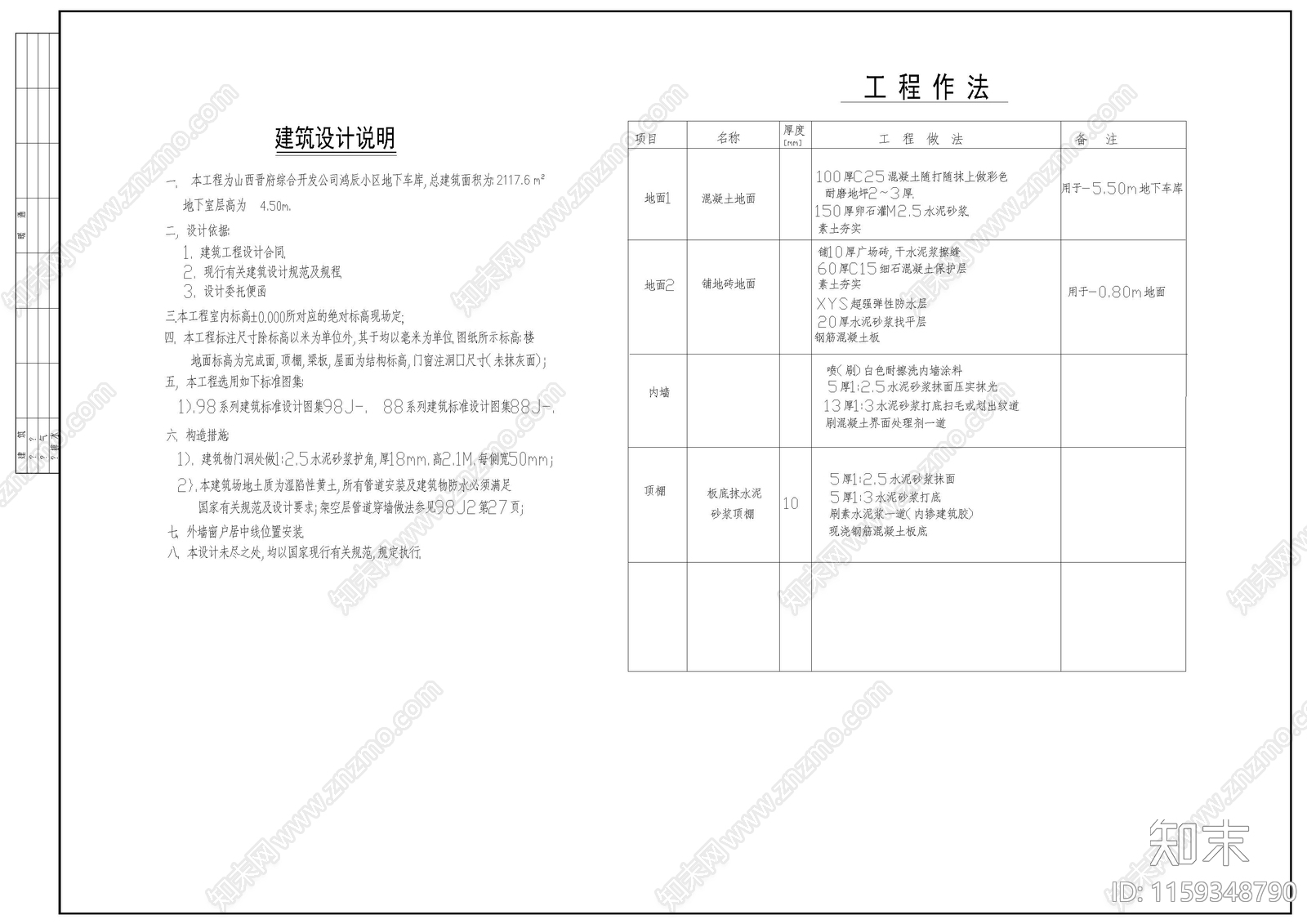 某小区地下车库施工图下载【ID:1159348790】