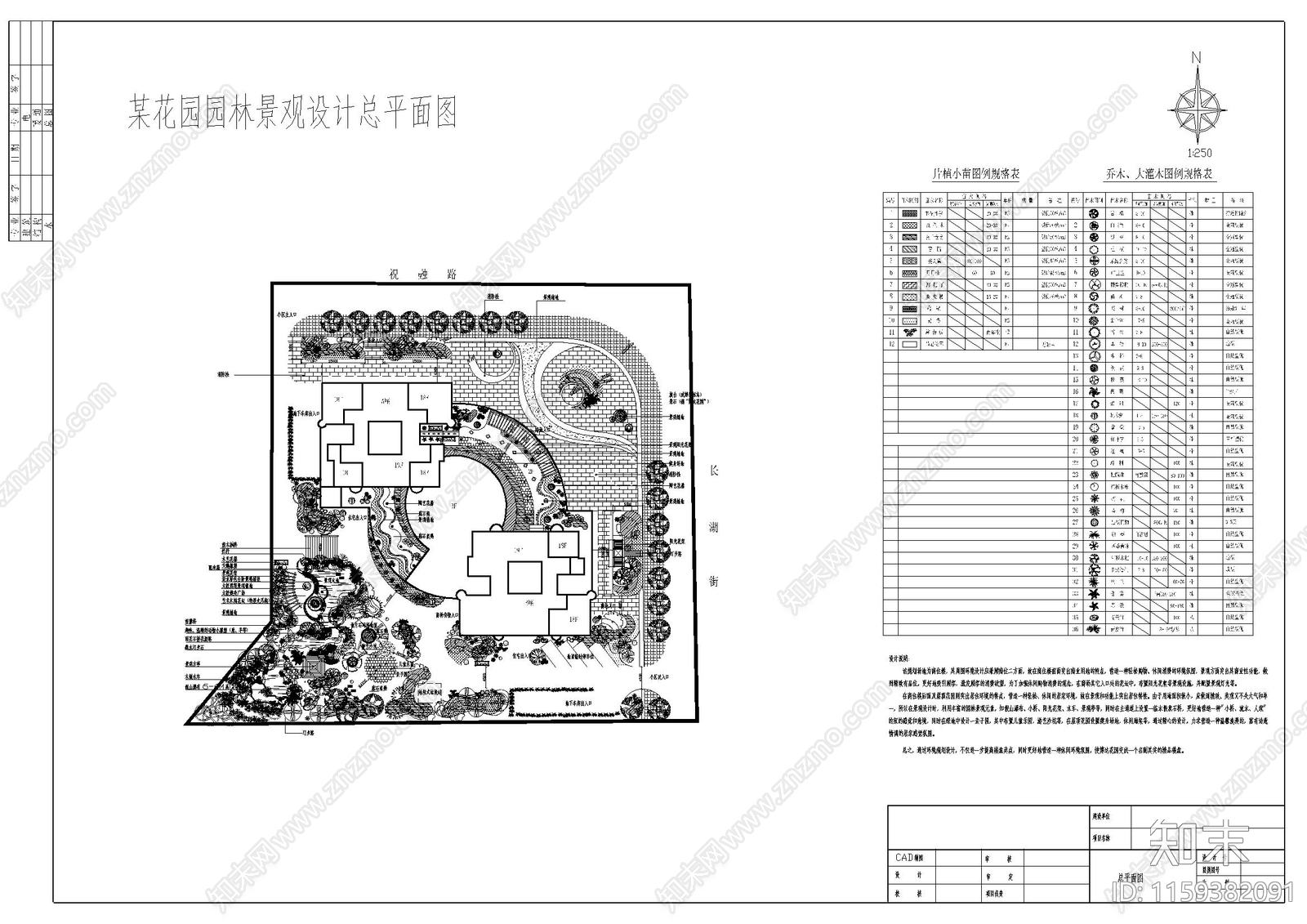 某小区景观平面cad施工图下载【ID:1159382091】