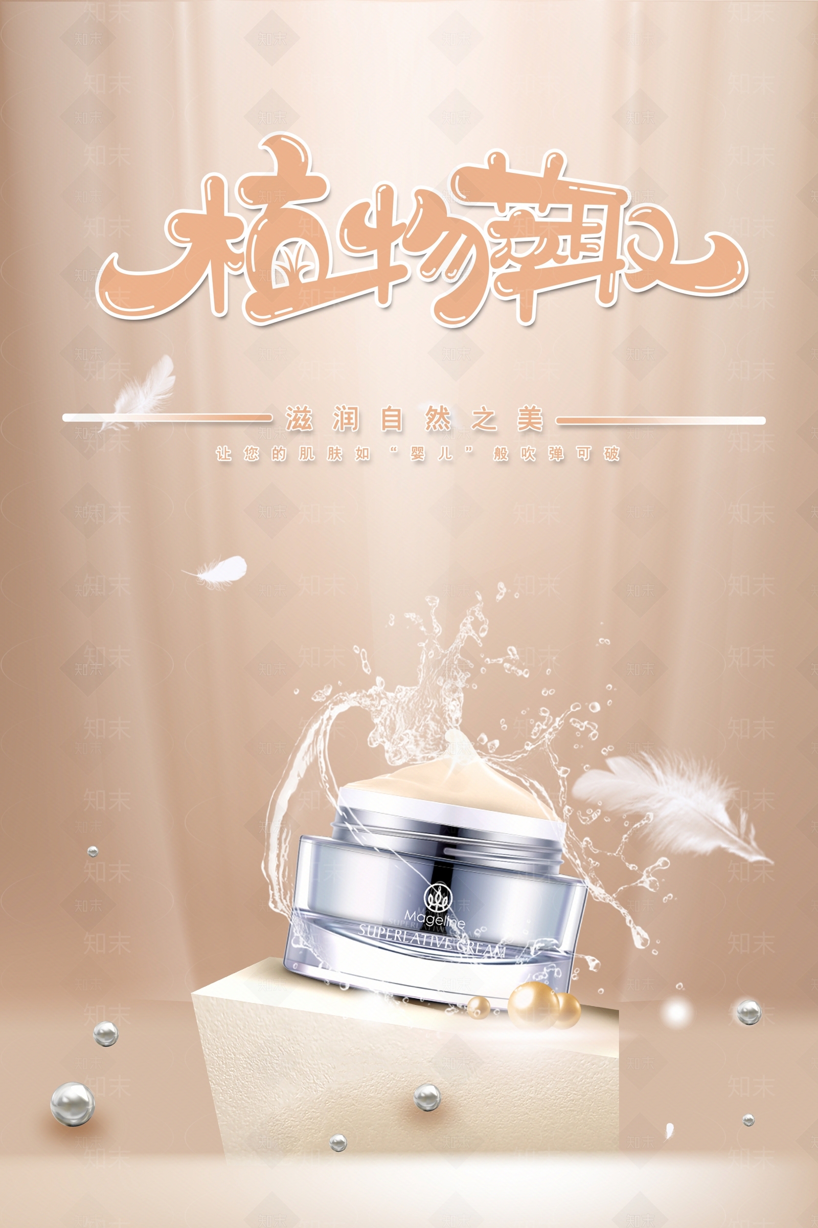 化妆品广告贴图下载【ID:1159387830】