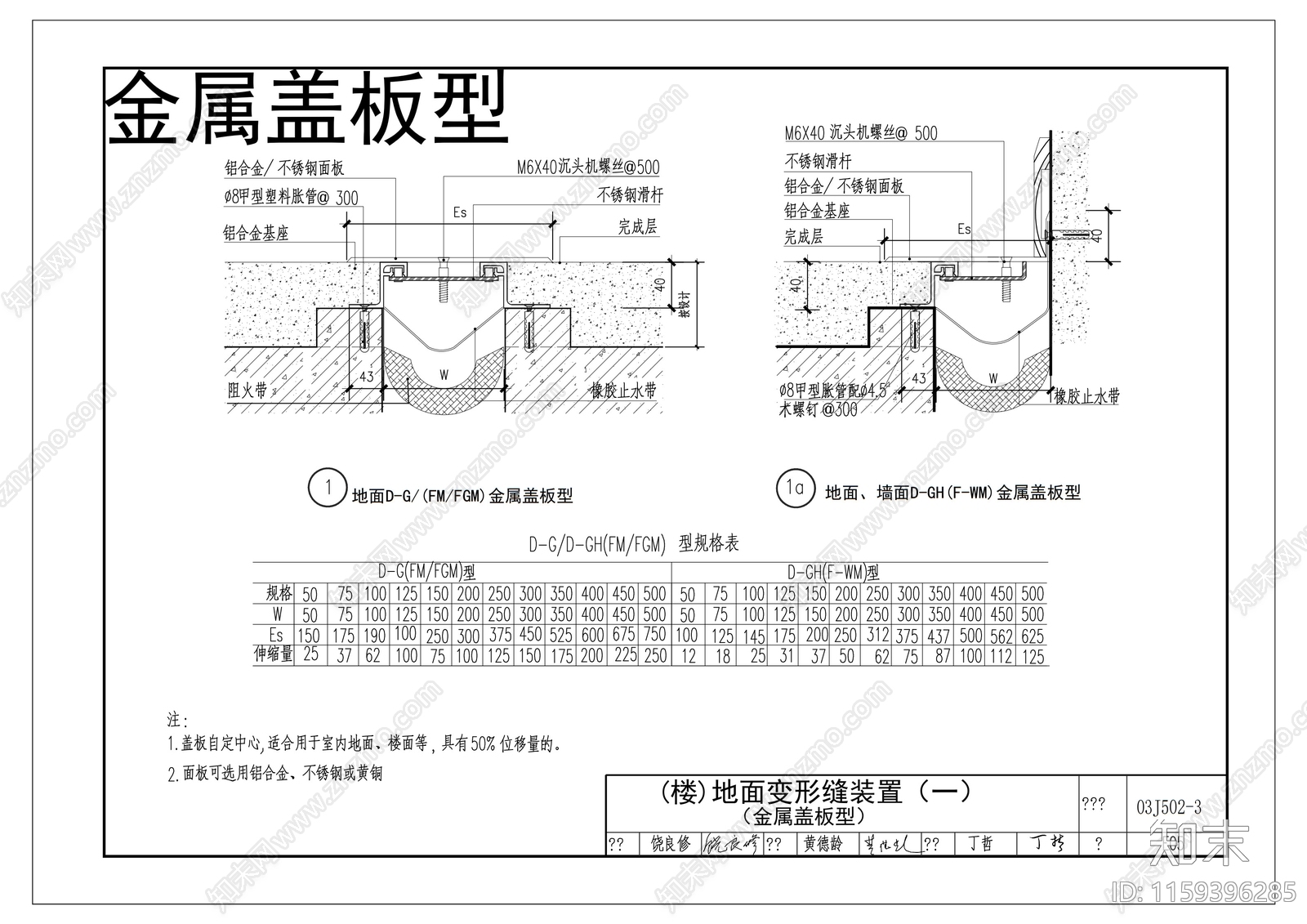 地面及内墙建筑伸缩缝施工图下载【ID:1159396285】