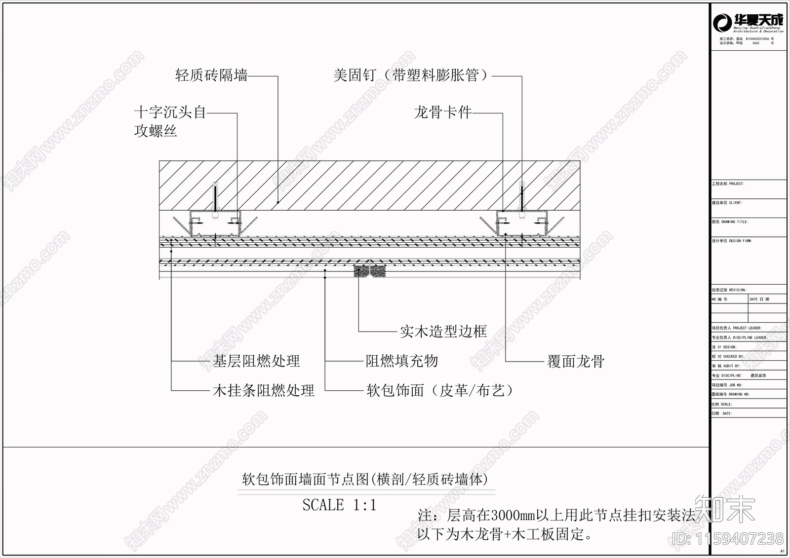 硬包软包饰面墙面节点大样图构造做法通用节点cad施工图下载【ID:1159407238】