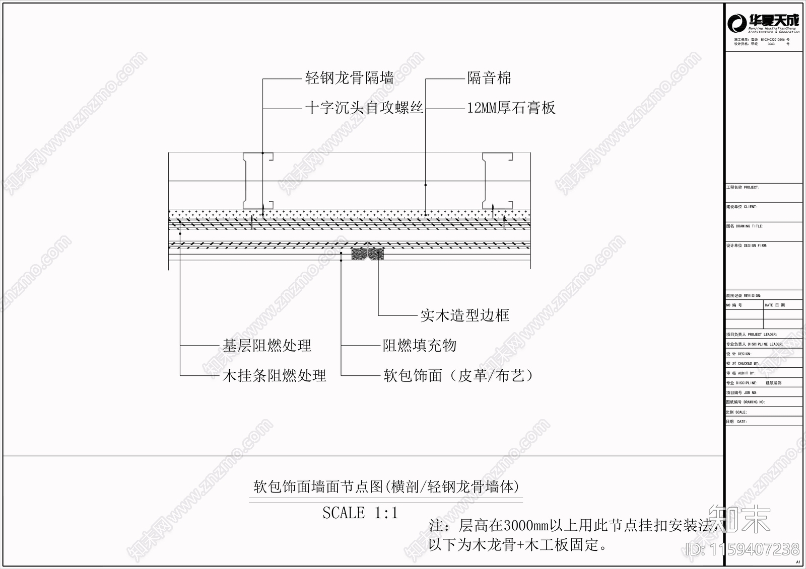 硬包软包饰面墙面节点大样图构造做法通用节点cad施工图下载【ID:1159407238】