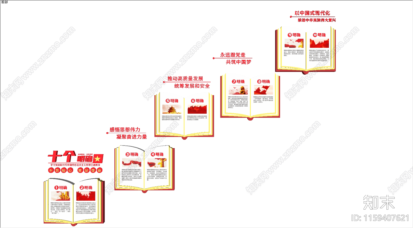 现代党建楼梯文化墙SU模型下载【ID:1159407621】